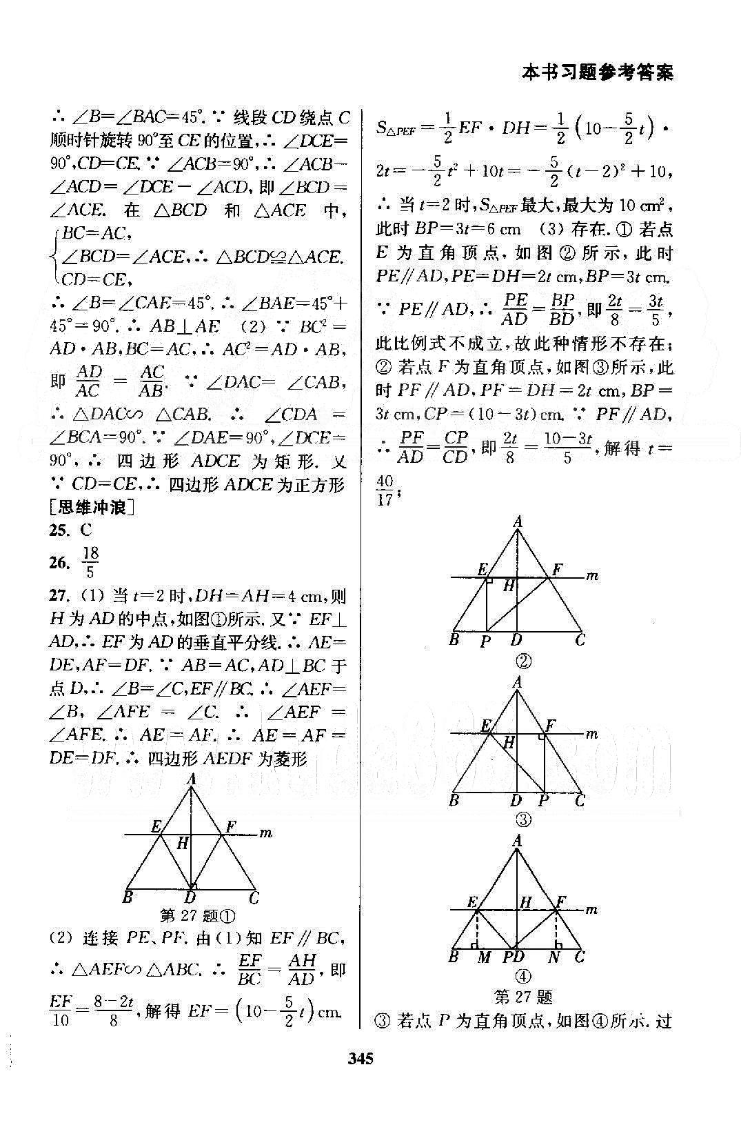 通城學(xué)典九年級(jí)下數(shù)學(xué)延邊大學(xué)出版社 5-6章 [15]