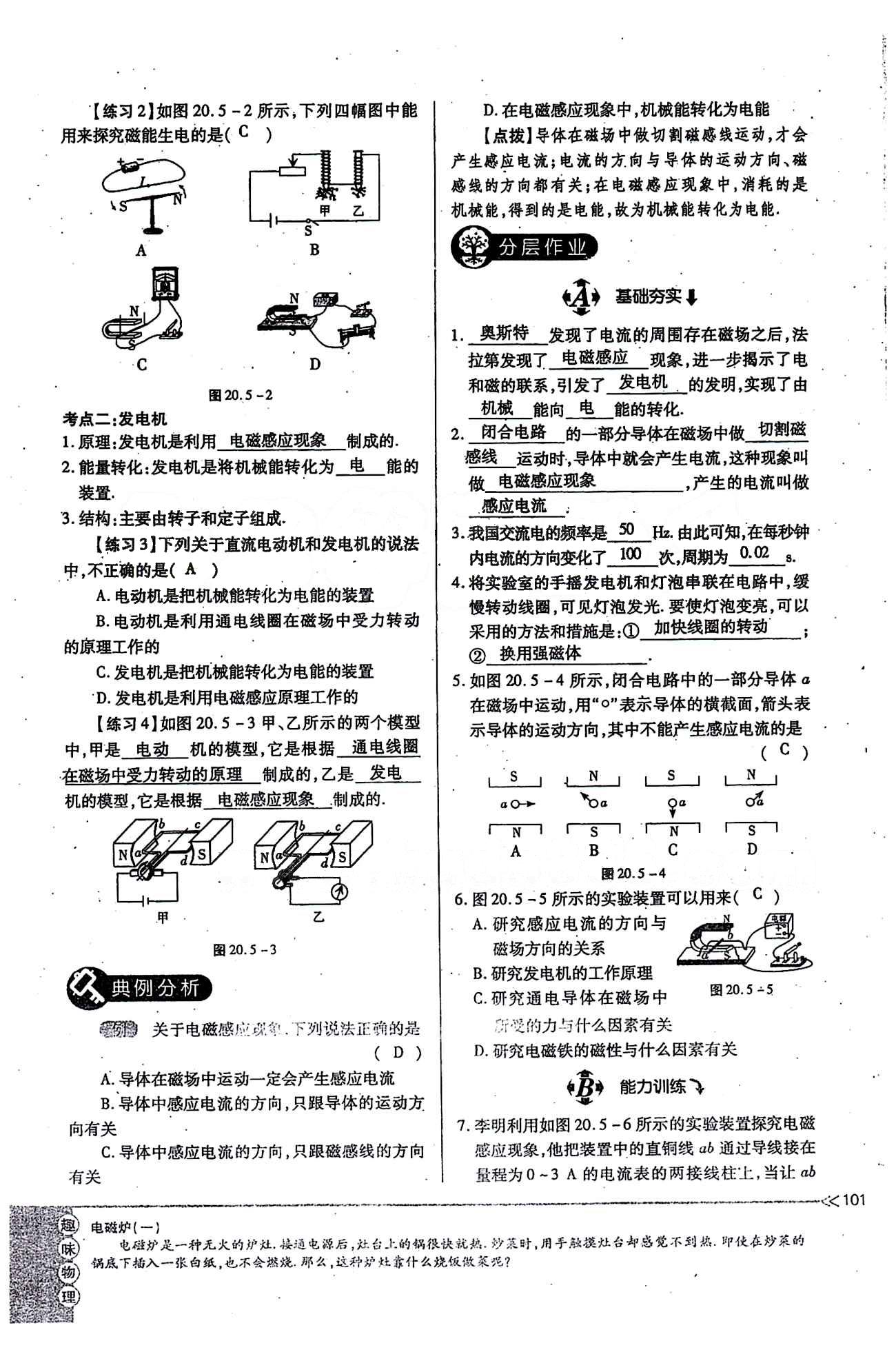 一課一練創(chuàng)新練習(xí)九年級全物理江西人民出版社 第二十章　電與磁 [12]