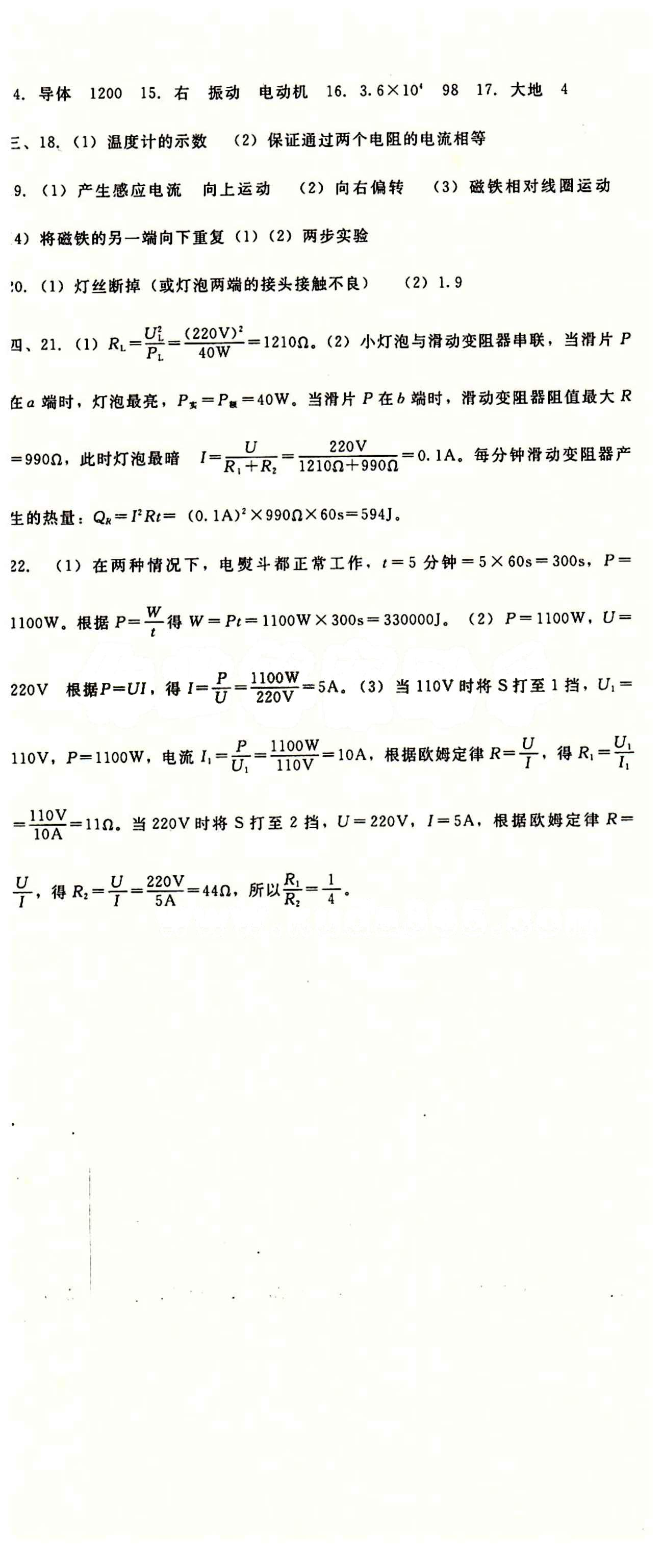 2015春 打好基礎 高效課堂金牌作業(yè)本九年級全物理北京婦女兒童出版社 綜合檢測 [12]