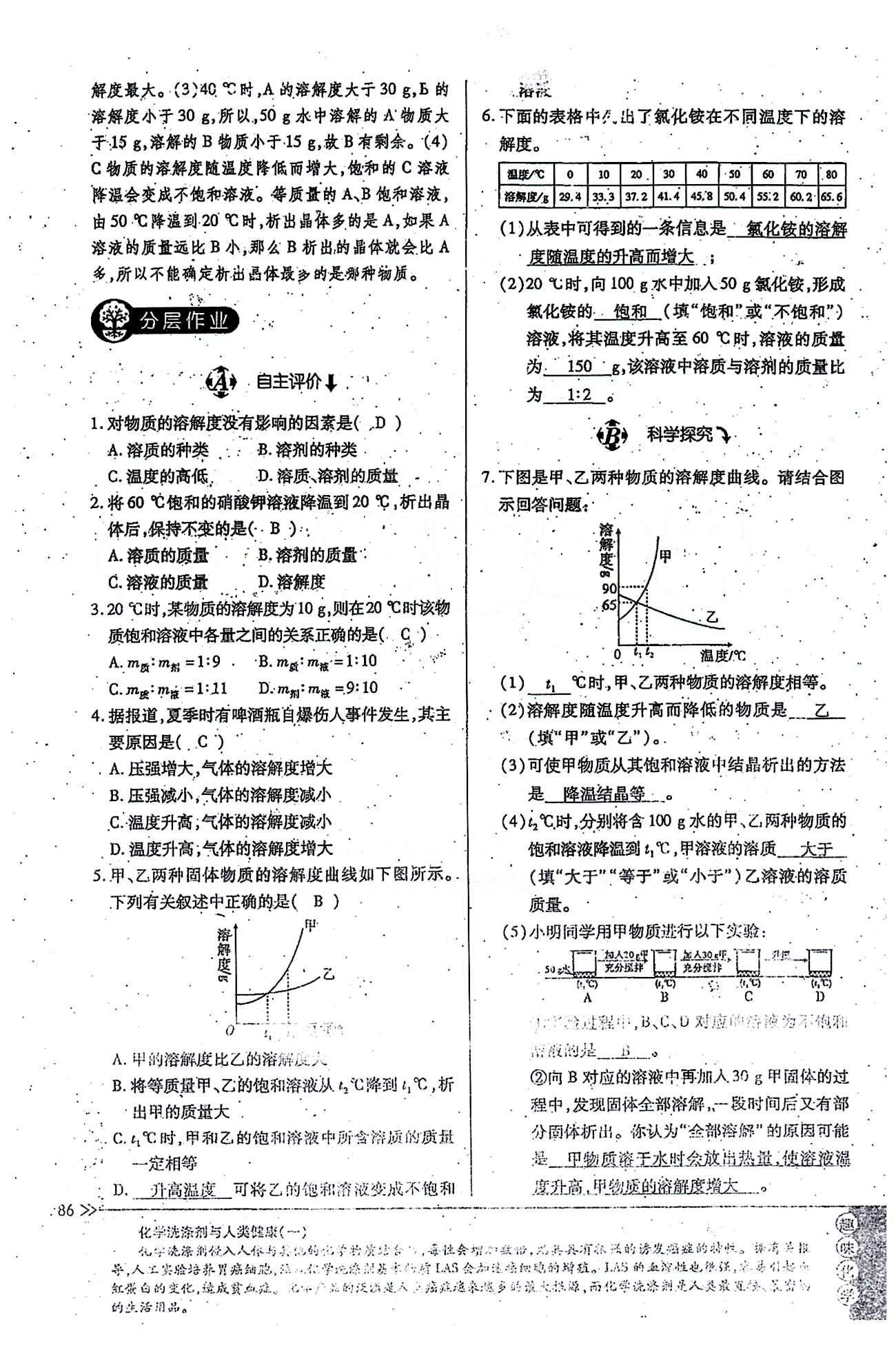 一課一練創(chuàng)新練習(xí)九年級(jí)全化學(xué)江西人民出版社 第九單元 [5]