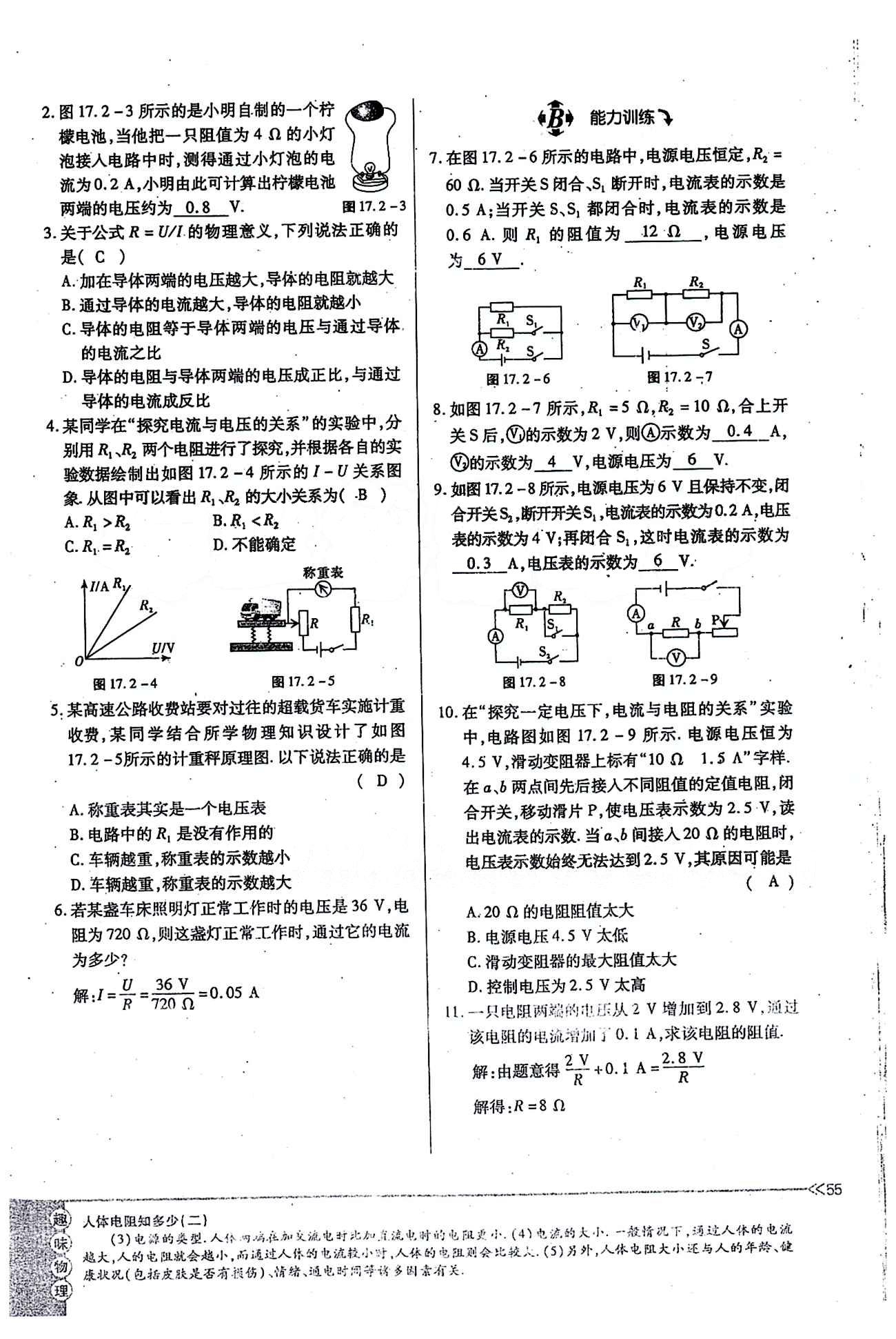 一課一練創(chuàng)新練習(xí)九年級(jí)全物理江西人民出版社 第十七章　歐姆定律 [6]