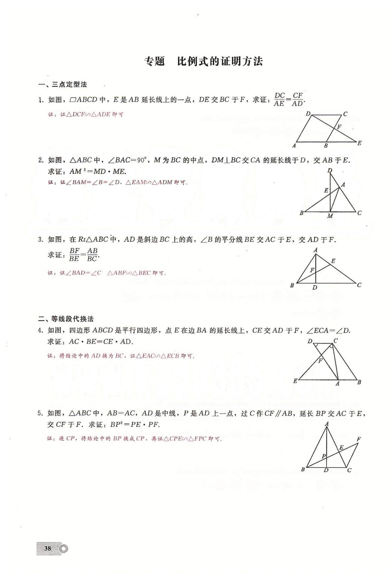 2015思维新观察课时精练九年级下数学长江少年儿童出版社 第二十七章　相似  1-5 [13]