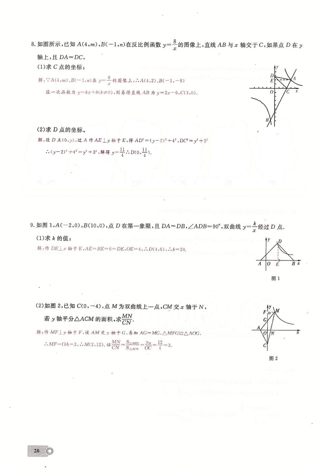 2015思維新觀察課時(shí)精練九年級(jí)下數(shù)學(xué)長(zhǎng)江少年兒童出版社 第二十六章　反比例函數(shù)  4-5 [9]