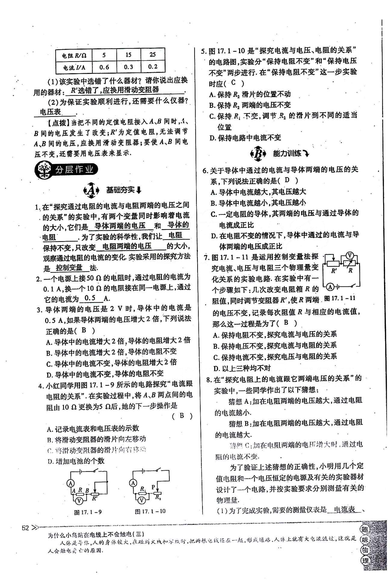 一課一練創(chuàng)新練習(xí)九年級全物理江西人民出版社 第十七章　歐姆定律 [3]