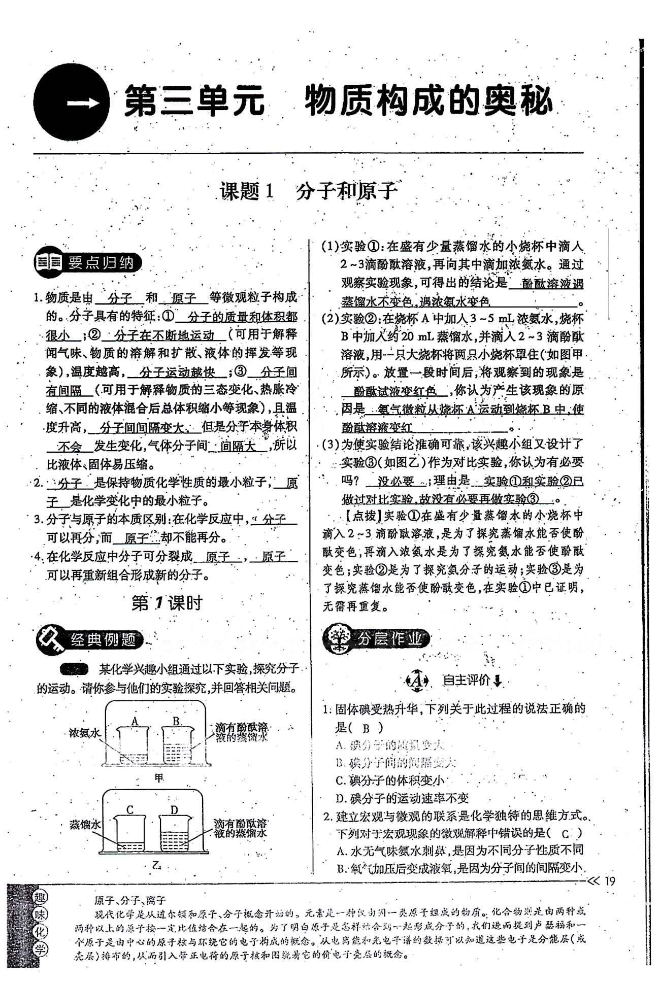 一課一練創(chuàng)新練習(xí)九年級全化學(xué)江西人民出版社 第三單元 [1]