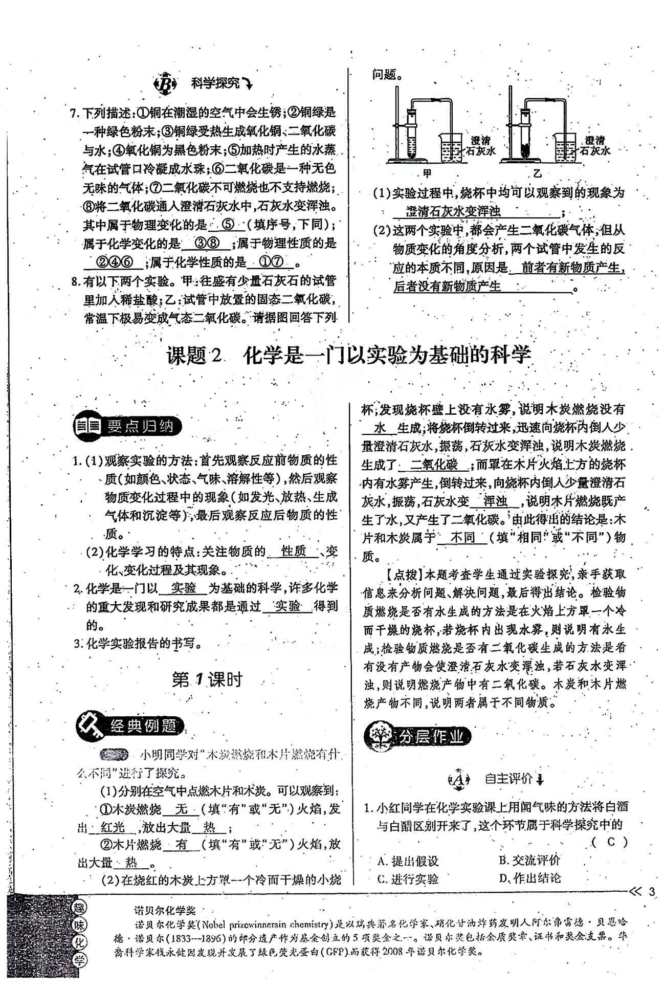 一课一练创新练习九年级全化学江西人民出版社 第一单元 [2]