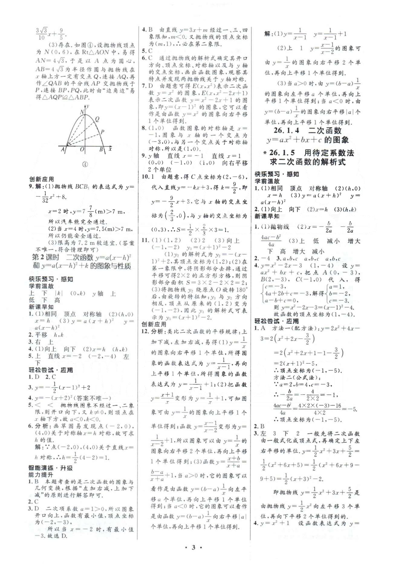 2015年初中同步測控優(yōu)化設(shè)計(jì)九年級(jí)數(shù)學(xué)下冊人教版 26章 [3]