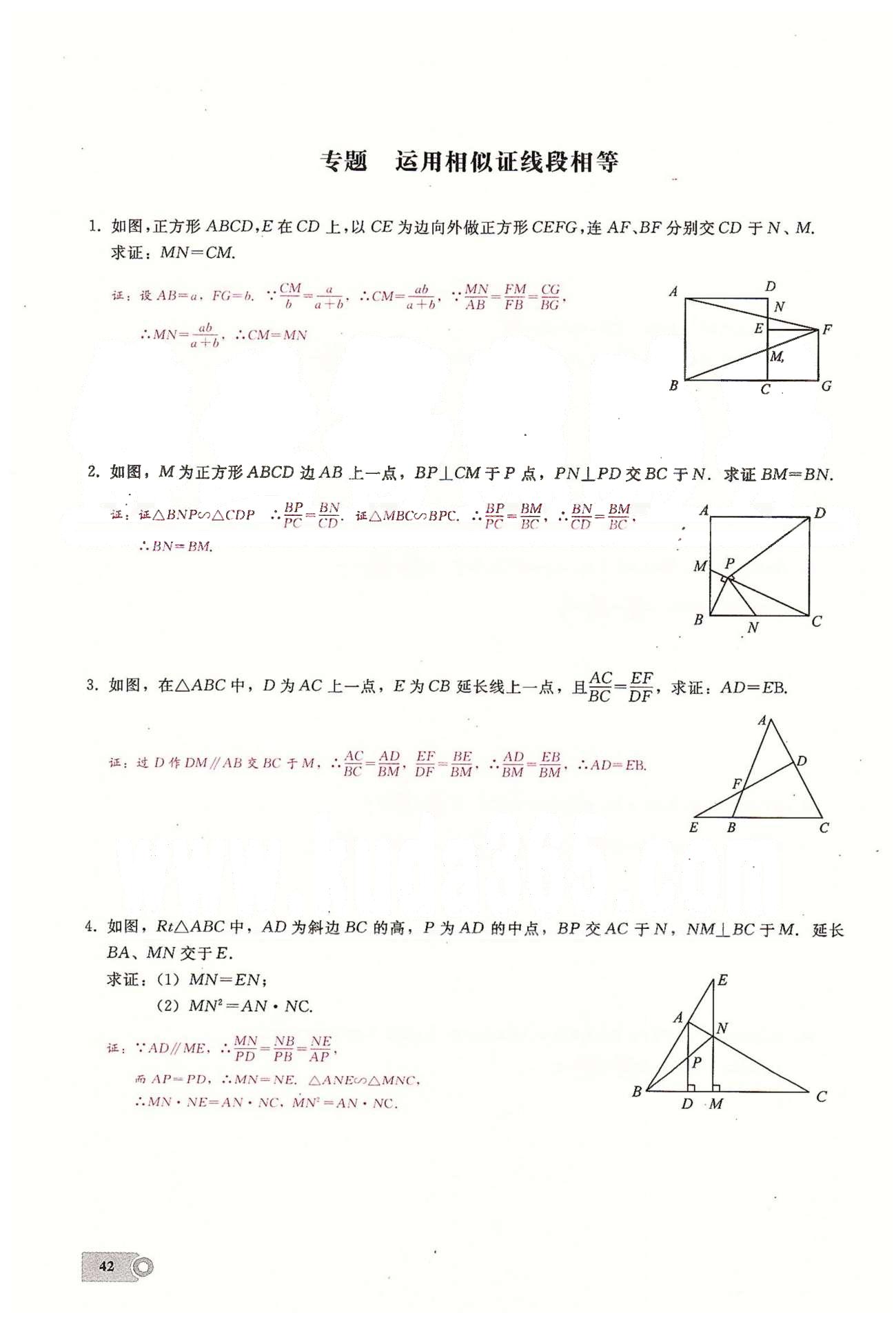 2015思維新觀察課時(shí)精練九年級(jí)下數(shù)學(xué)長(zhǎng)江少年兒童出版社 第二十七章　相似  1-5 [17]