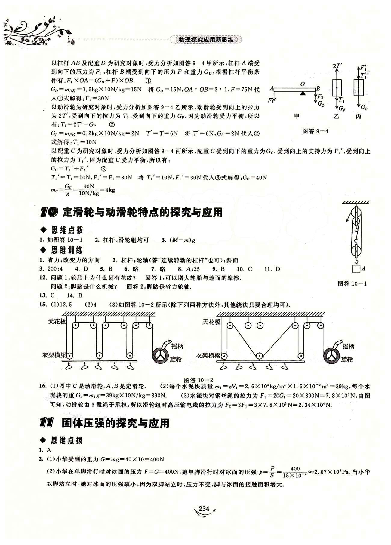 探究应用新思维九年级全物理湖北人民出版社 参考答案 [7]