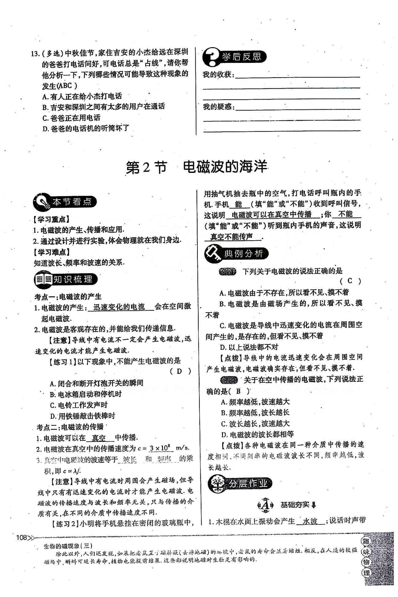 一課一練創(chuàng)新練習(xí)九年級全物理江西人民出版社 第二十一章　信息的傳遞 [3]