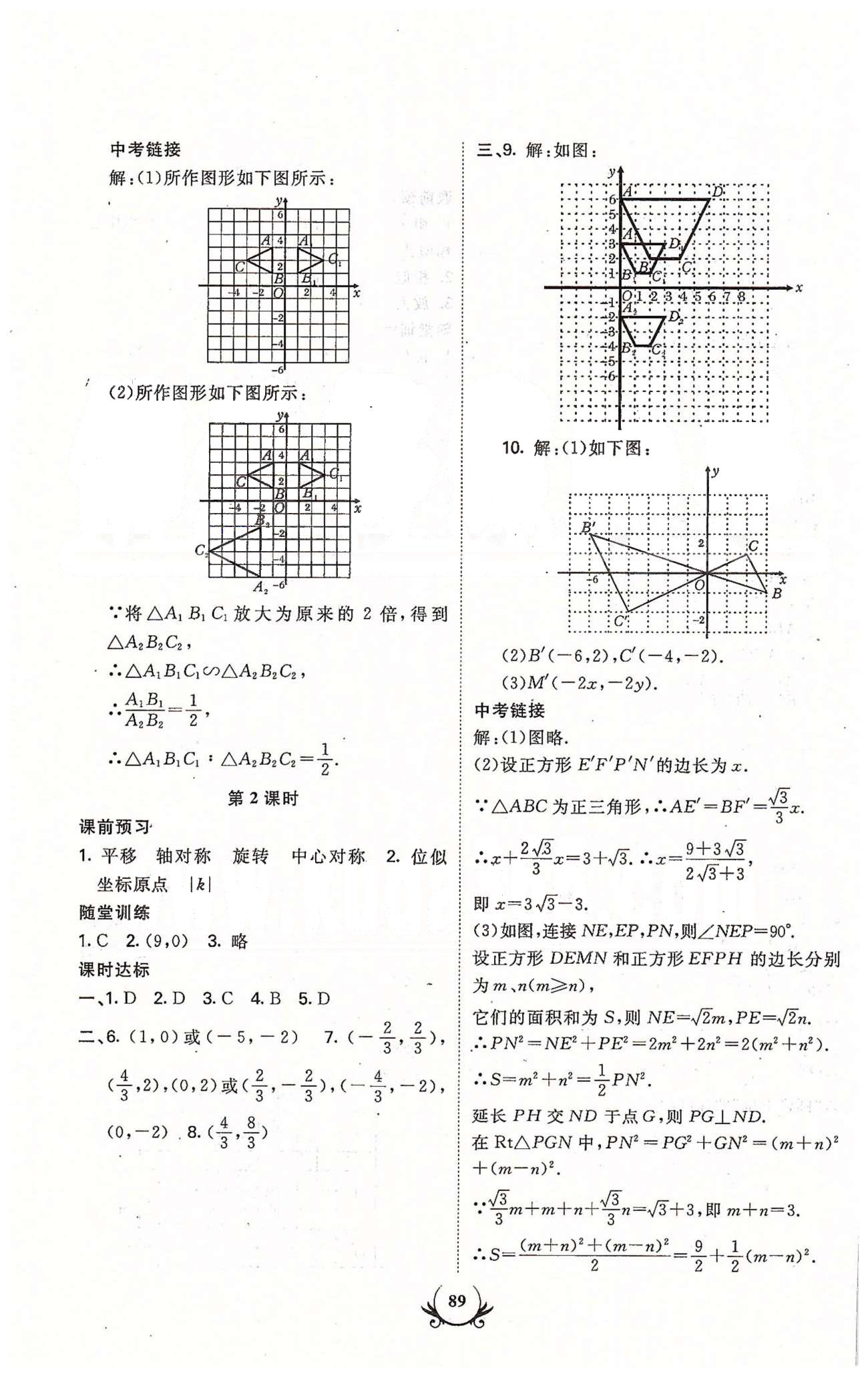 課時達(dá)標(biāo)九年級下數(shù)學(xué)新疆新少年出版社 第二十六章-第二十七章 [7]