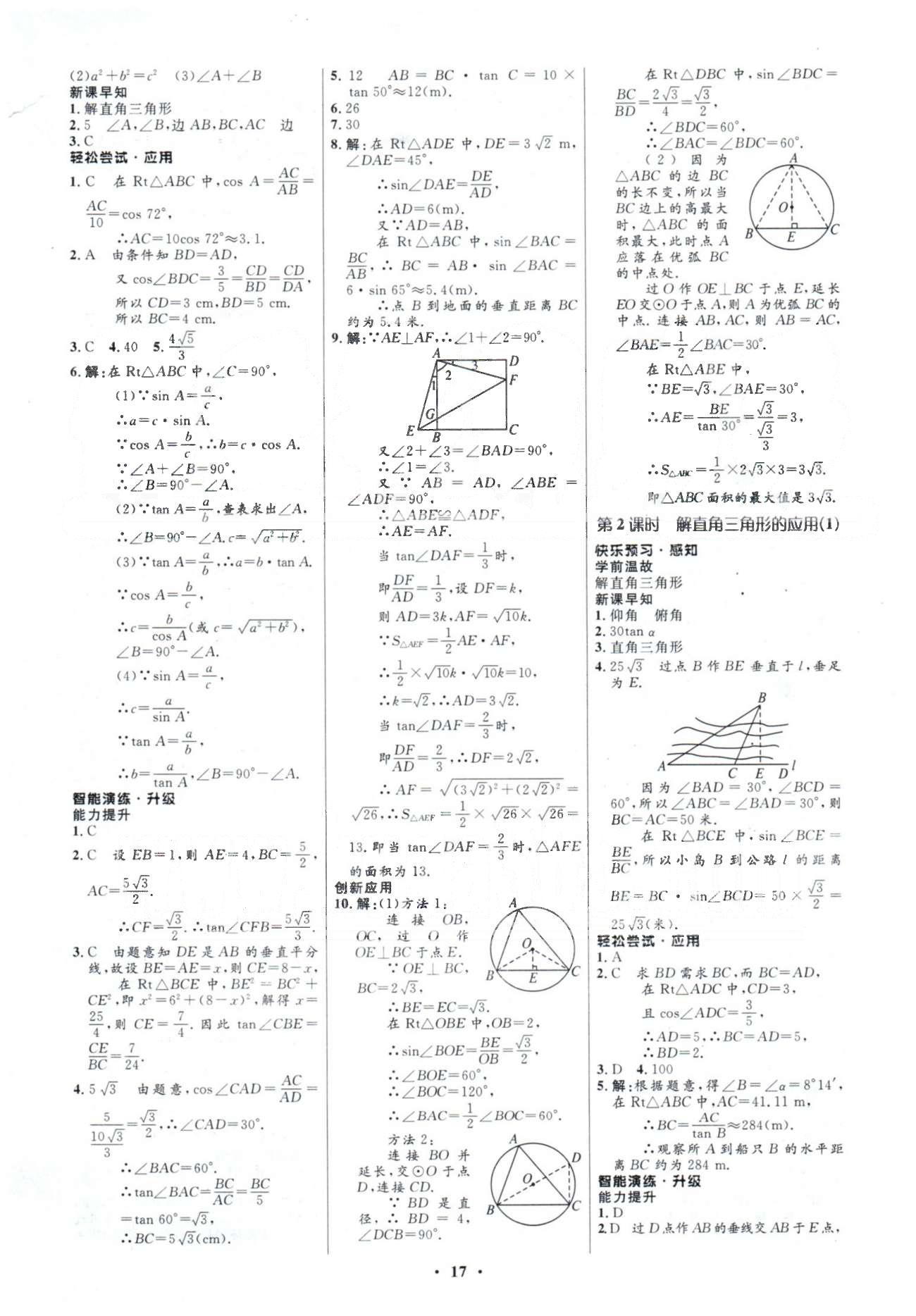 2015年初中同步測(cè)控優(yōu)化設(shè)計(jì)九年級(jí)數(shù)學(xué)下冊(cè)人教版 28-29章 [4]