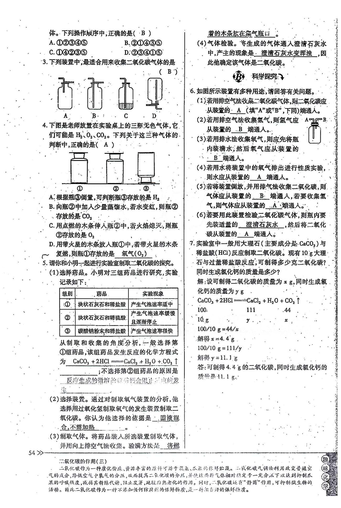 一課一練創(chuàng)新練習(xí)九年級全化學(xué)江西人民出版社 第六單元 [5]