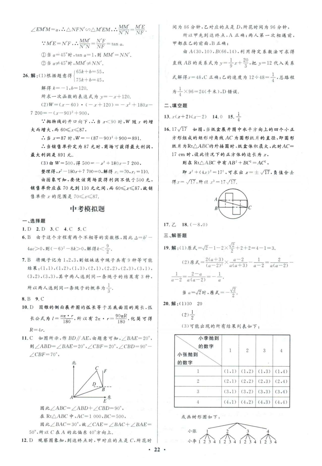 2015年初中同步測控優(yōu)化設(shè)計九年級數(shù)學(xué)下冊人教版 期末測評 [3]