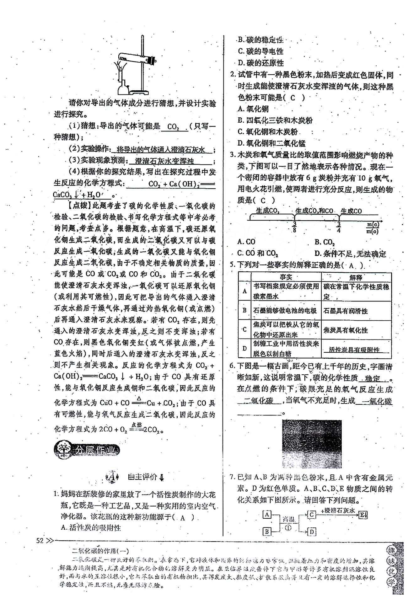 一课一练创新练习九年级全化学江西人民出版社 第六单元 [3]