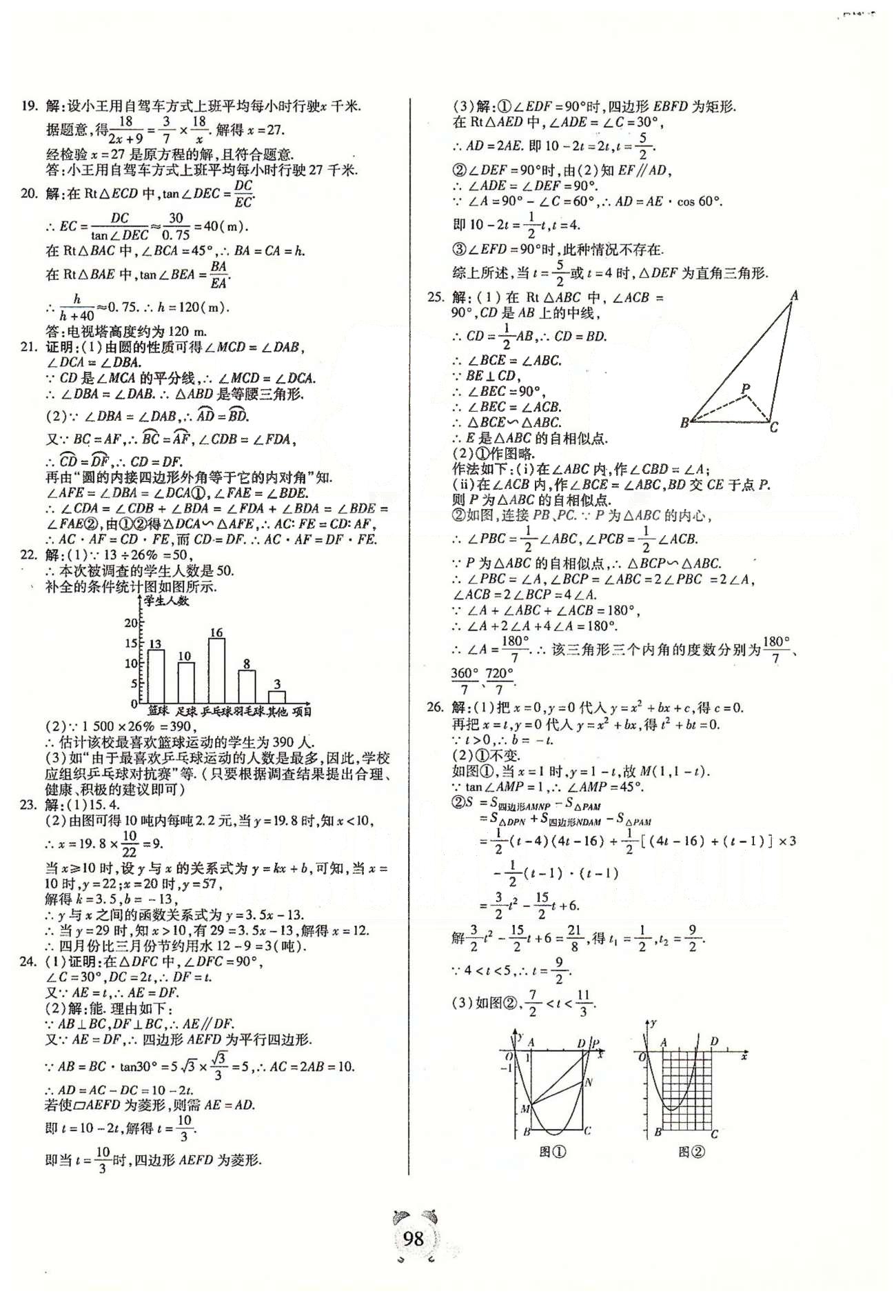 全程優(yōu)選卷九年級(jí)下數(shù)學(xué)延邊大學(xué)出版社 專題、期末測(cè)評(píng)卷、中考模擬卷 [7]