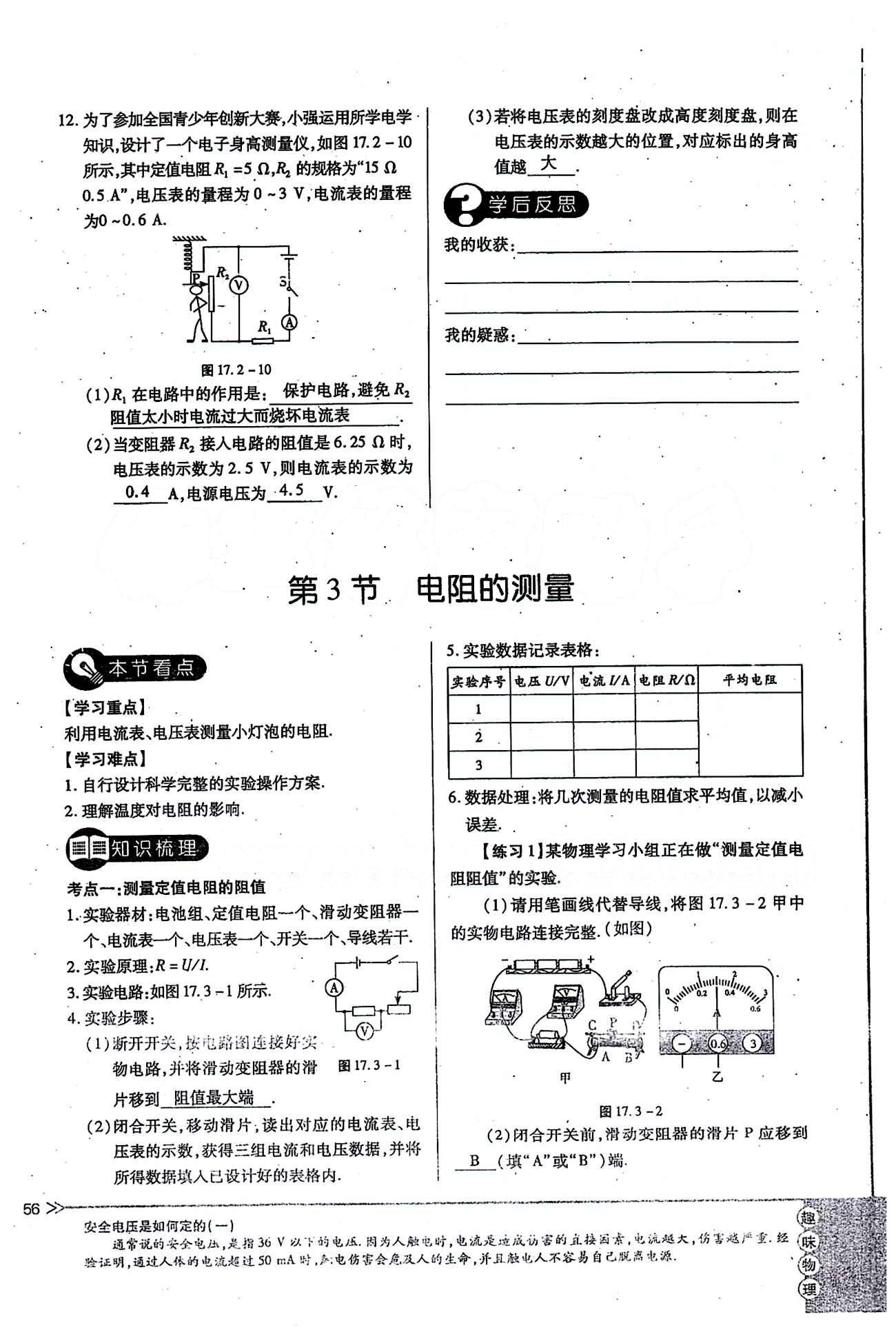 一課一練創(chuàng)新練習(xí)九年級(jí)全物理江西人民出版社 第十七章　歐姆定律 [7]