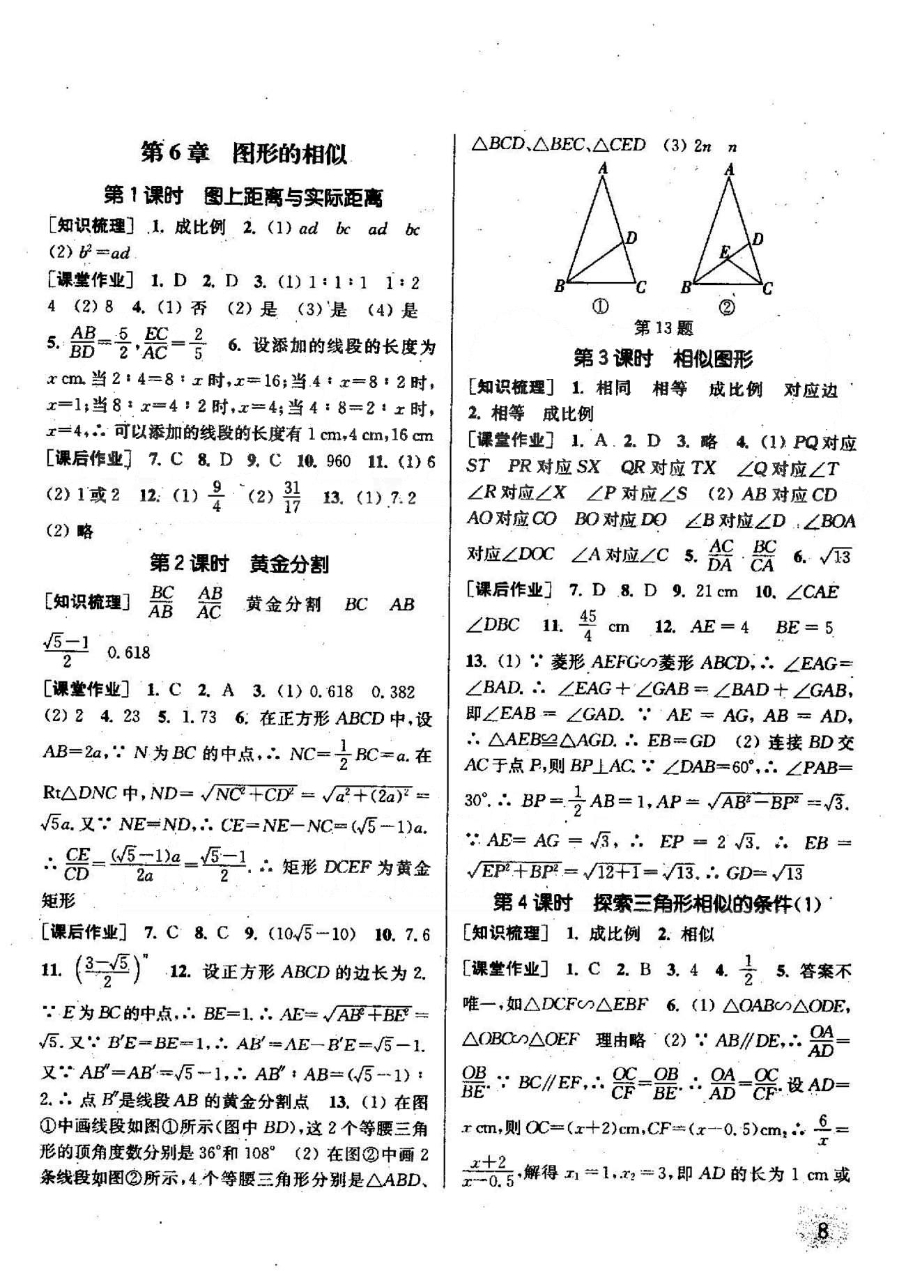 通城學(xué)典課時(shí)作業(yè)本九年級(jí)數(shù)學(xué)下冊(cè)江蘇版 5-6章 [8]