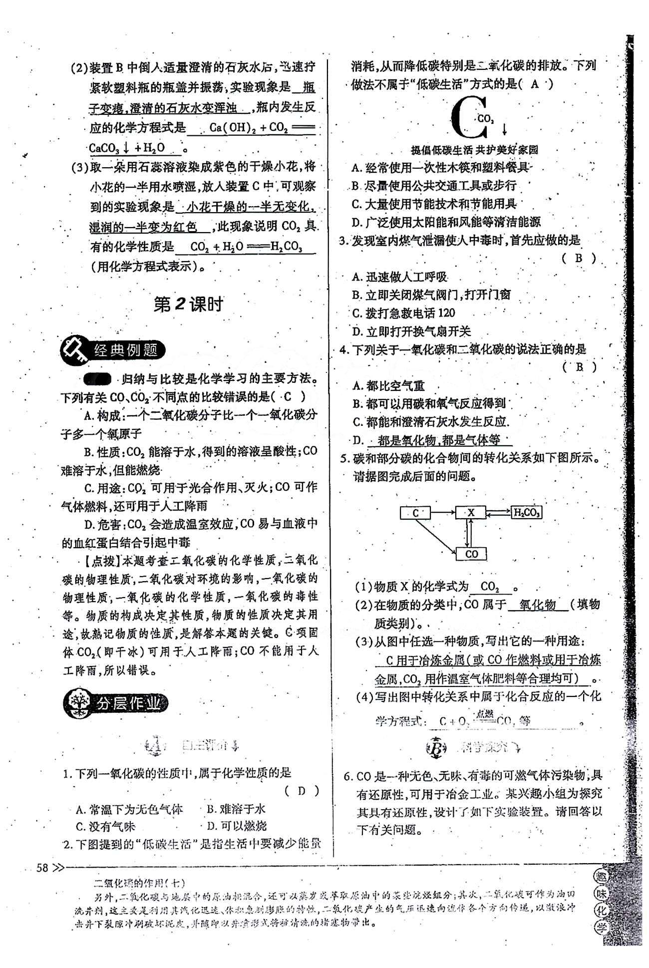 一課一練創(chuàng)新練習九年級全化學江西人民出版社 第六單元 [9]