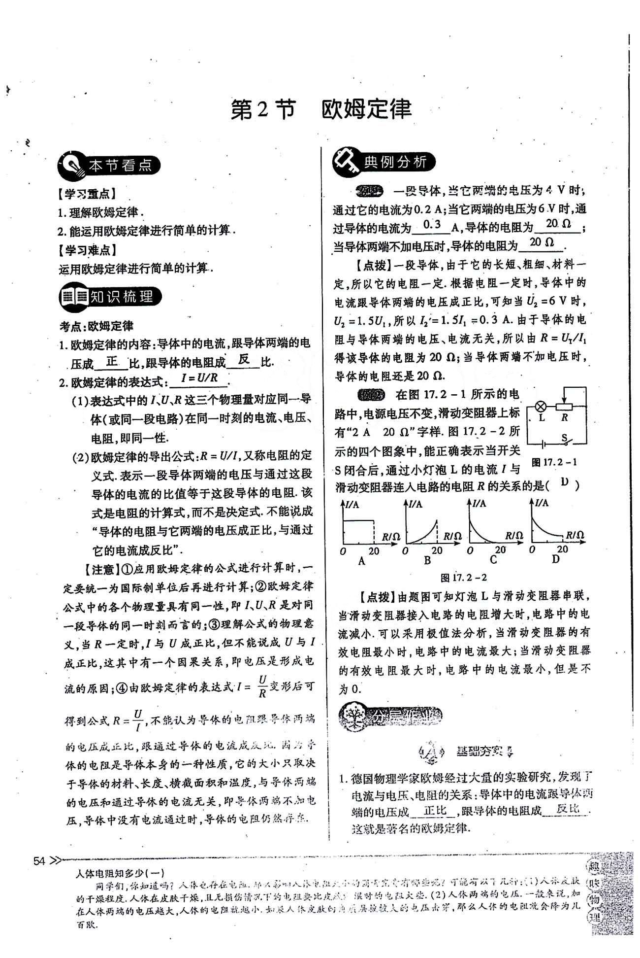 一課一練創(chuàng)新練習九年級全物理江西人民出版社 第十七章　歐姆定律 [5]