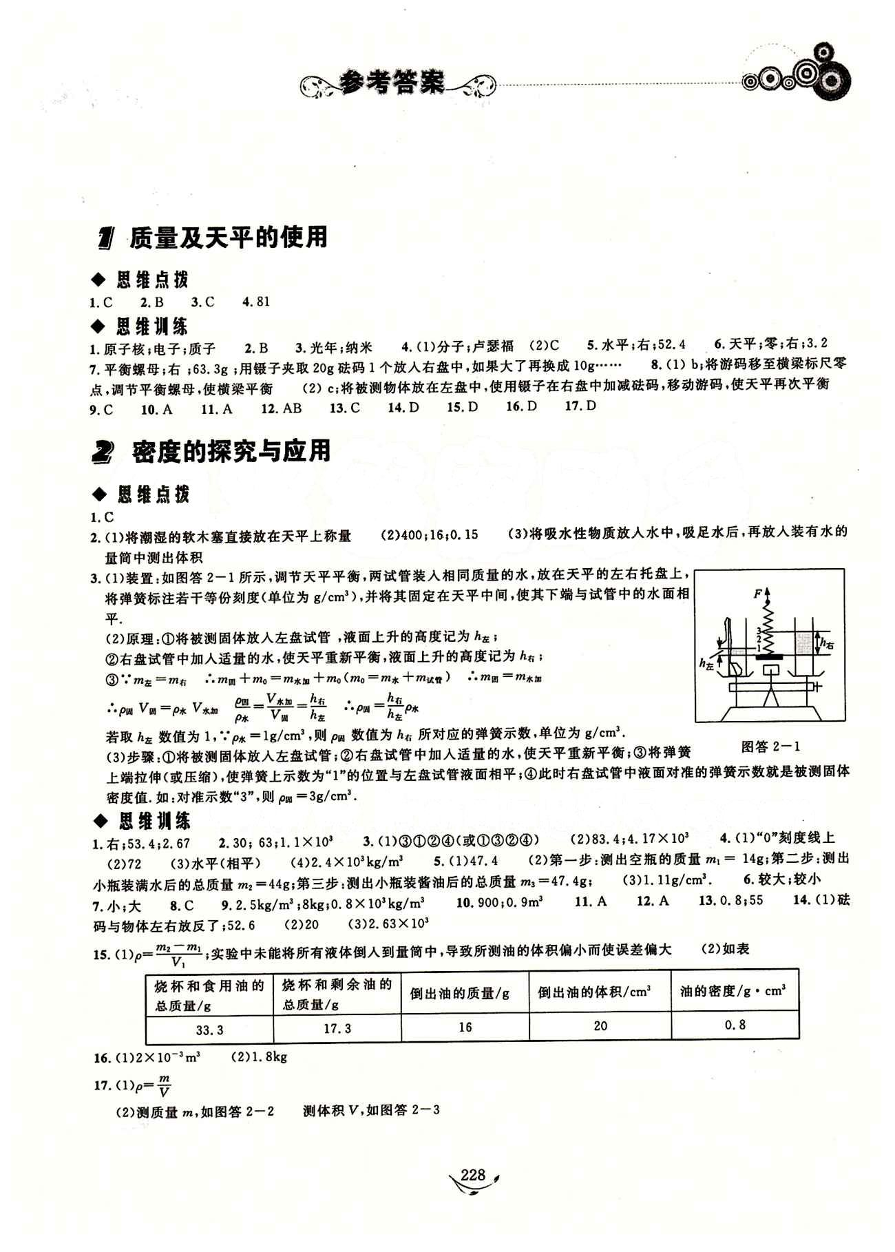 探究应用新思维九年级全物理湖北人民出版社 参考答案 [1]