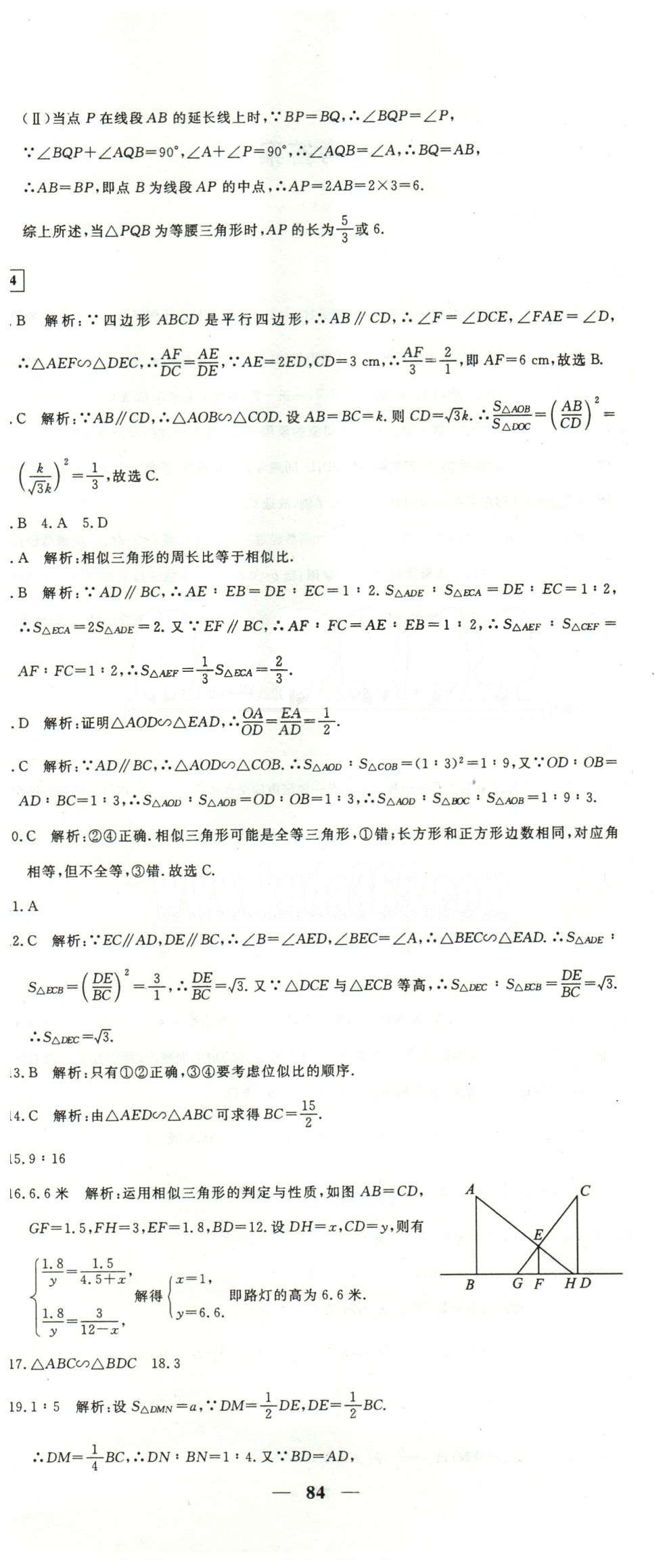 黃岡密卷九年級(jí)下數(shù)學(xué)新疆青少年出版社 1-4 [6]