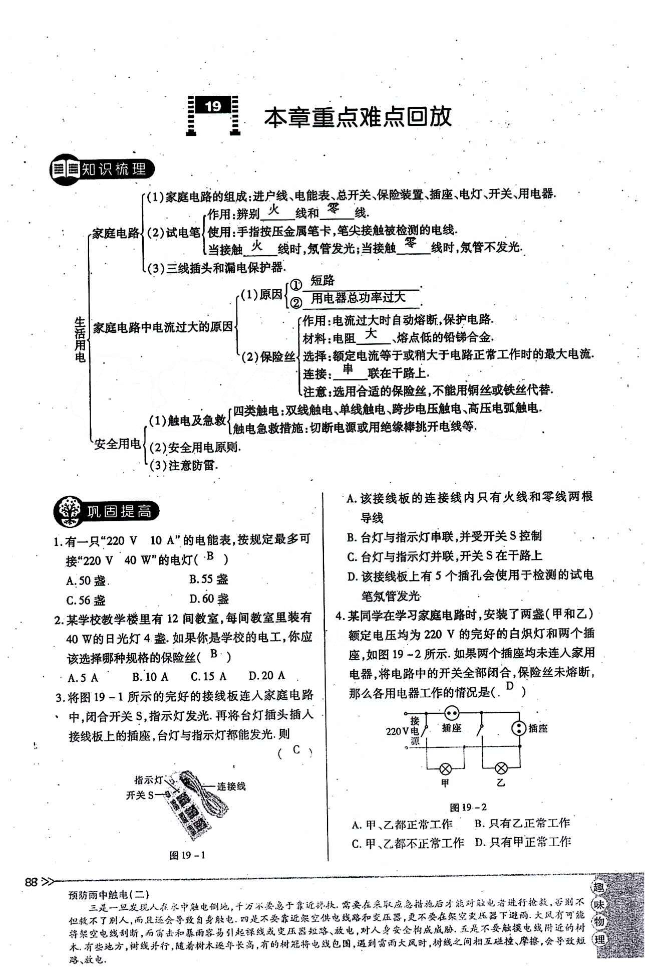 一課一練創(chuàng)新練習(xí)九年級(jí)全物理江西人民出版社 第十九章　生活用電 [9]