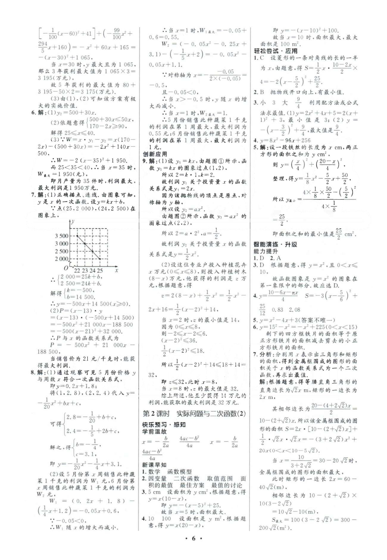 2015年初中同步测控优化设计九年级数学下册人教版 26章 [6]