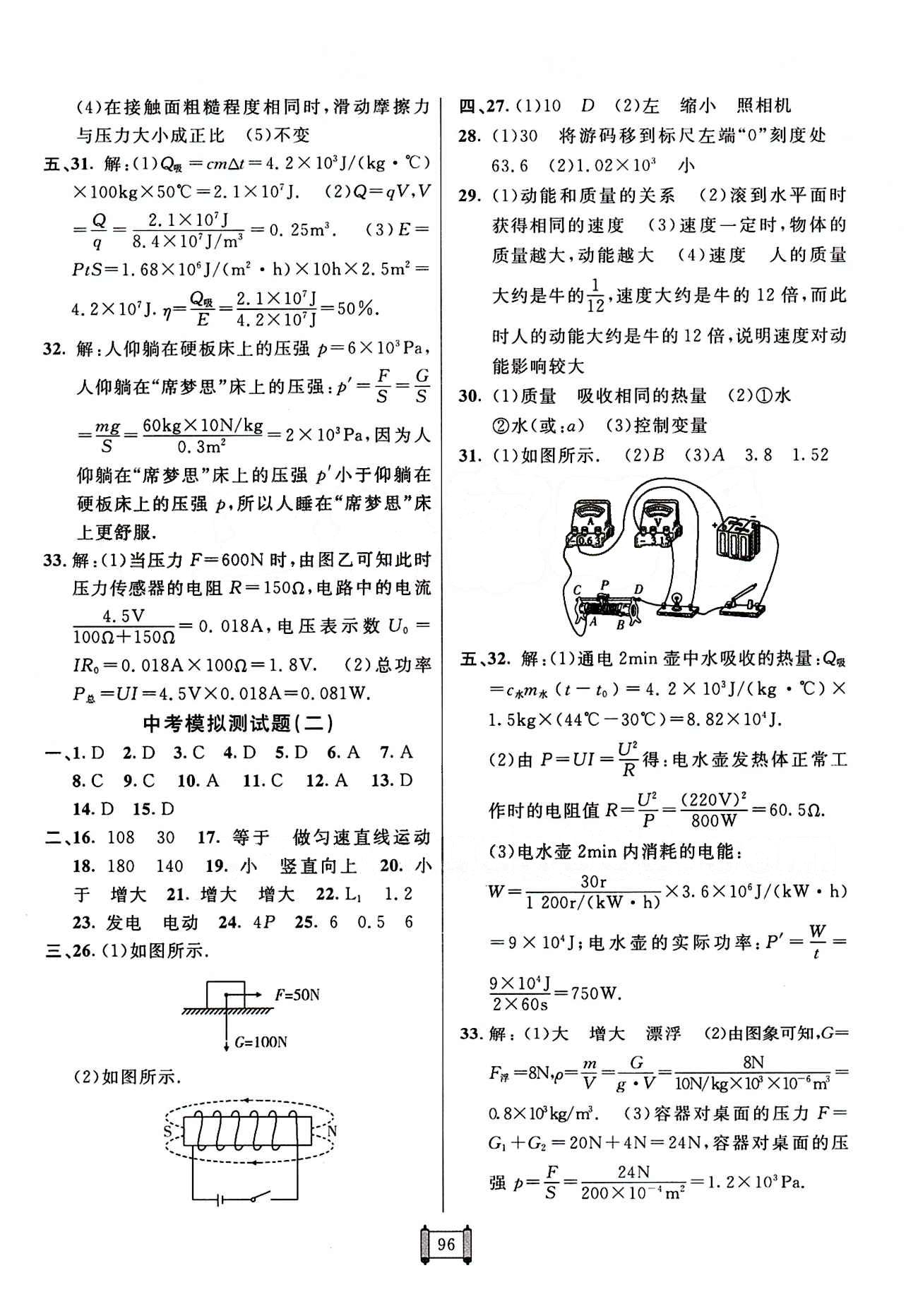 2015 神龍牛皮卷海淀單元測試AB卷九年級物理全一冊人教版 參考答案 [8]