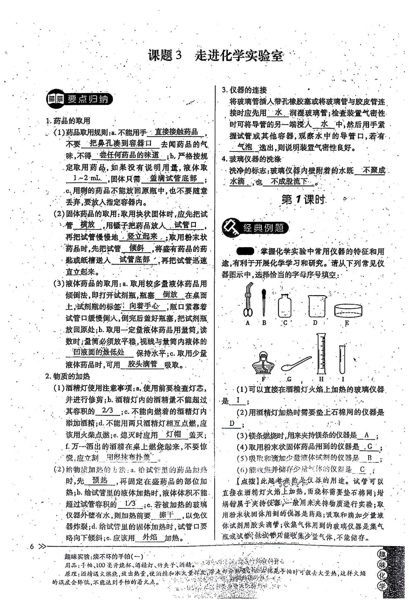 一課一練創(chuàng)新練習(xí)九年級全化學(xué)江西人民出版社 第一單元 [5]