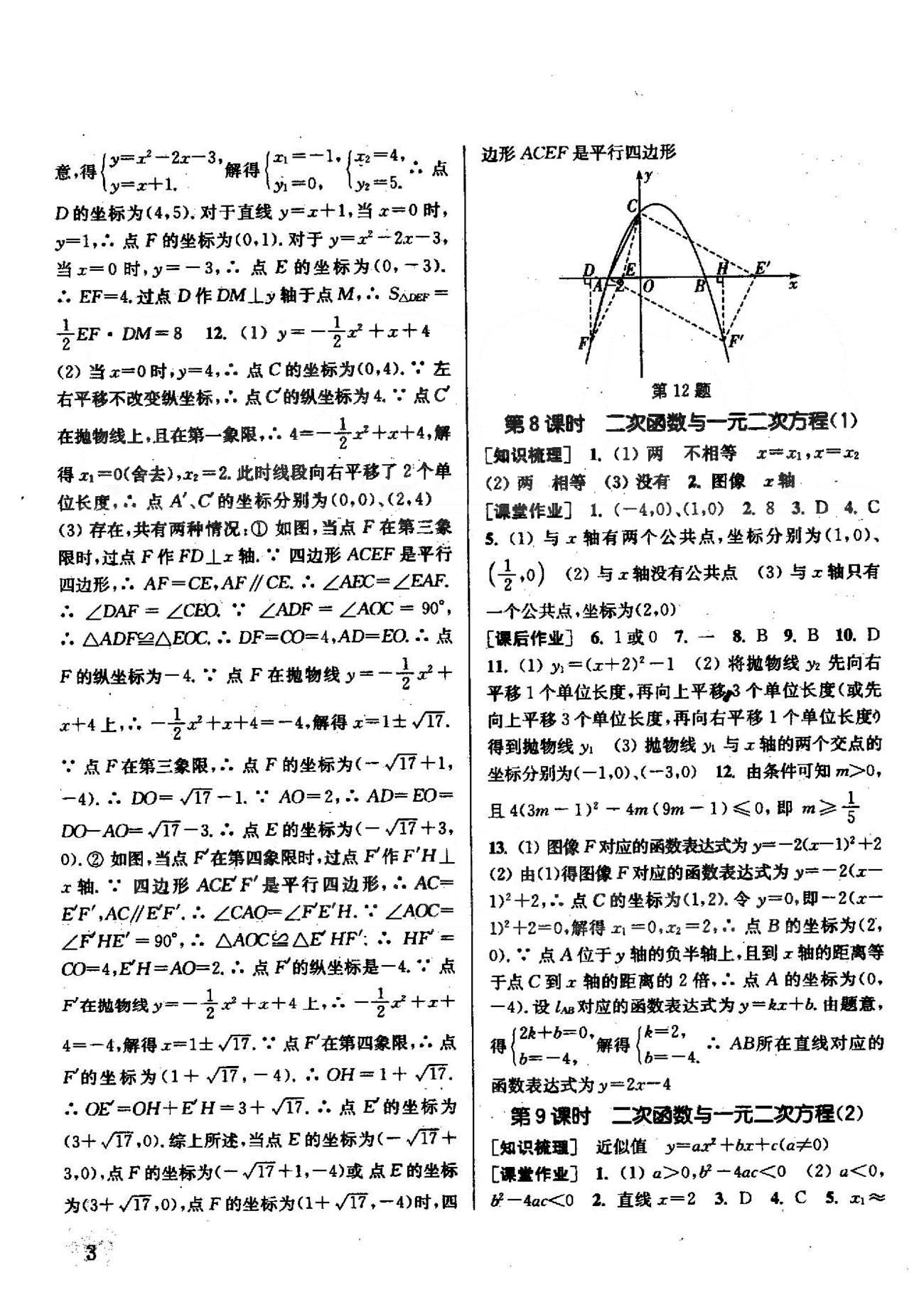 通城學(xué)典課時(shí)作業(yè)本九年級(jí)數(shù)學(xué)下冊(cè)江蘇版 5-6章 [3]