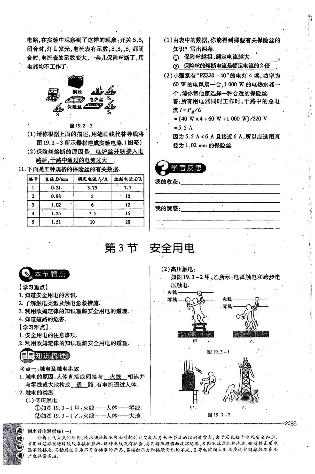 一課一練創(chuàng)新練習(xí)九年級(jí)全物理江西人民出版社 第十九章　生活用電 [6]