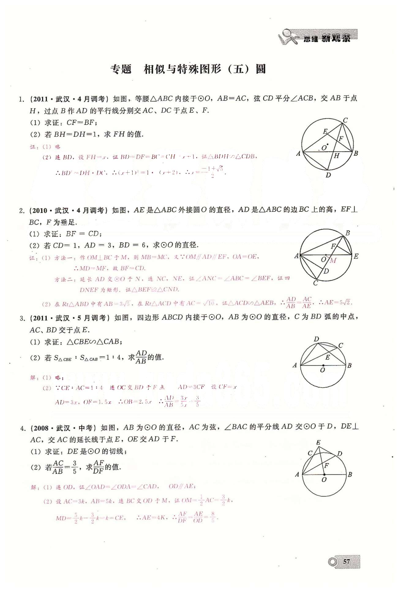 2015思維新觀察課時精練九年級下數學長江少年兒童出版社 第二十七章　相似  6-9 [11]