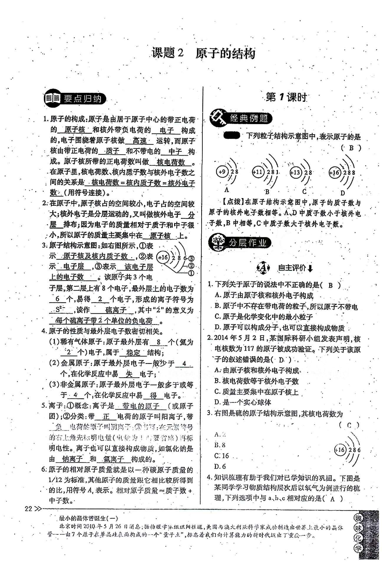 一課一練創(chuàng)新練習(xí)九年級(jí)全化學(xué)江西人民出版社 第三單元 [4]