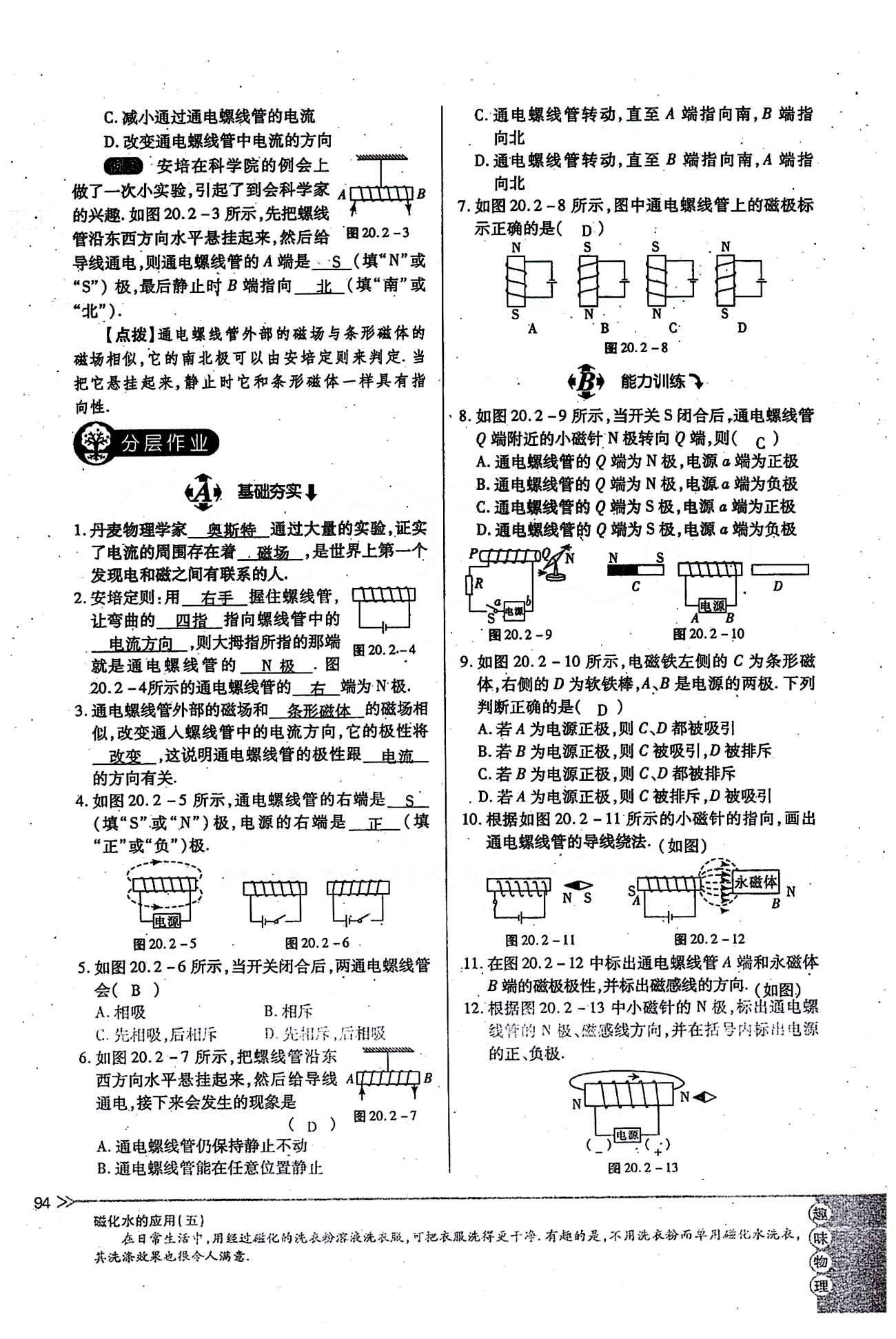 一課一練創(chuàng)新練習(xí)九年級全物理江西人民出版社 第二十章　電與磁 [5]