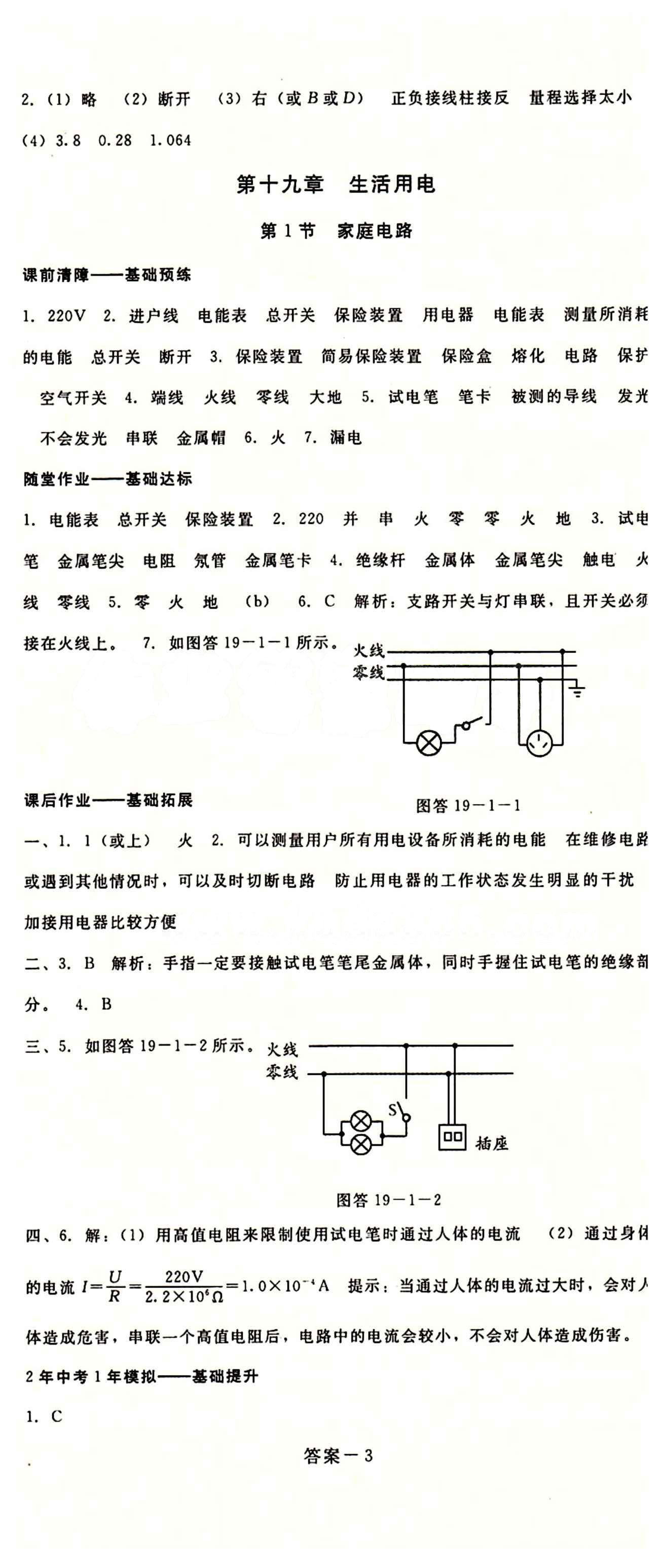 2015春 打好基礎(chǔ) 高效課堂金牌作業(yè)本九年級全物理北京婦女兒童出版社 第十八章　電功率 [8]