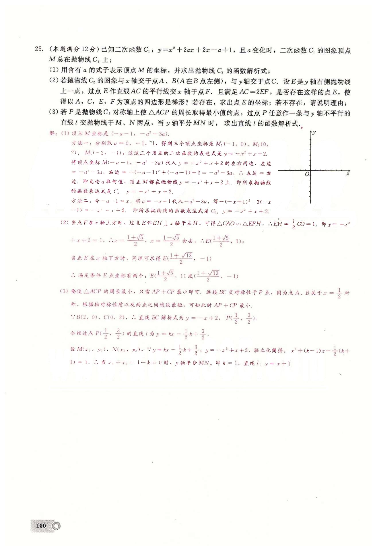 2015思维新观察课时精练九年级下数学长江少年儿童出版社 中考数学模拟试卷一、二 [12]