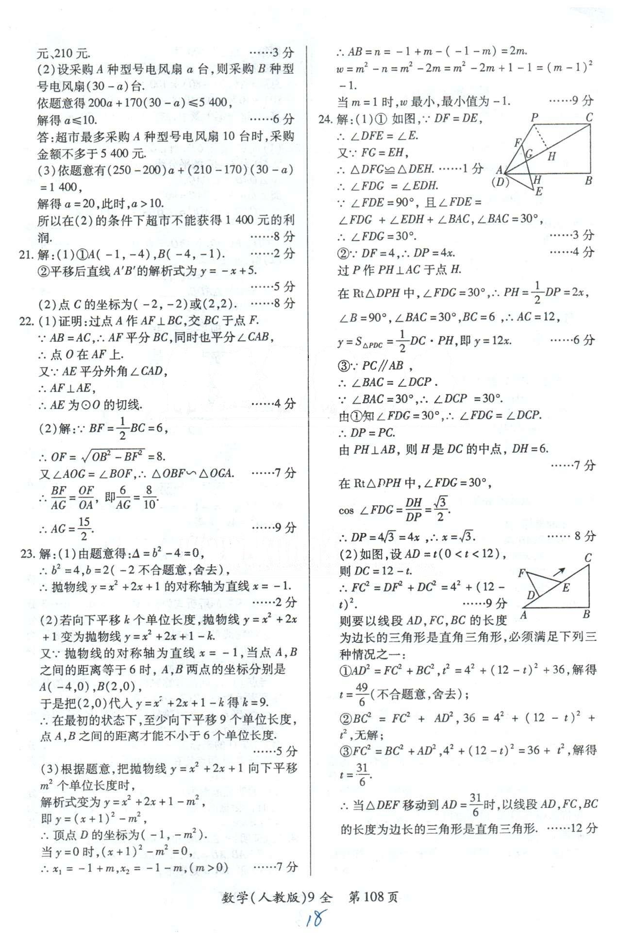 单元检测创新评价九年级下数学江西人民出版社 总复习检测卷1-4 [7]