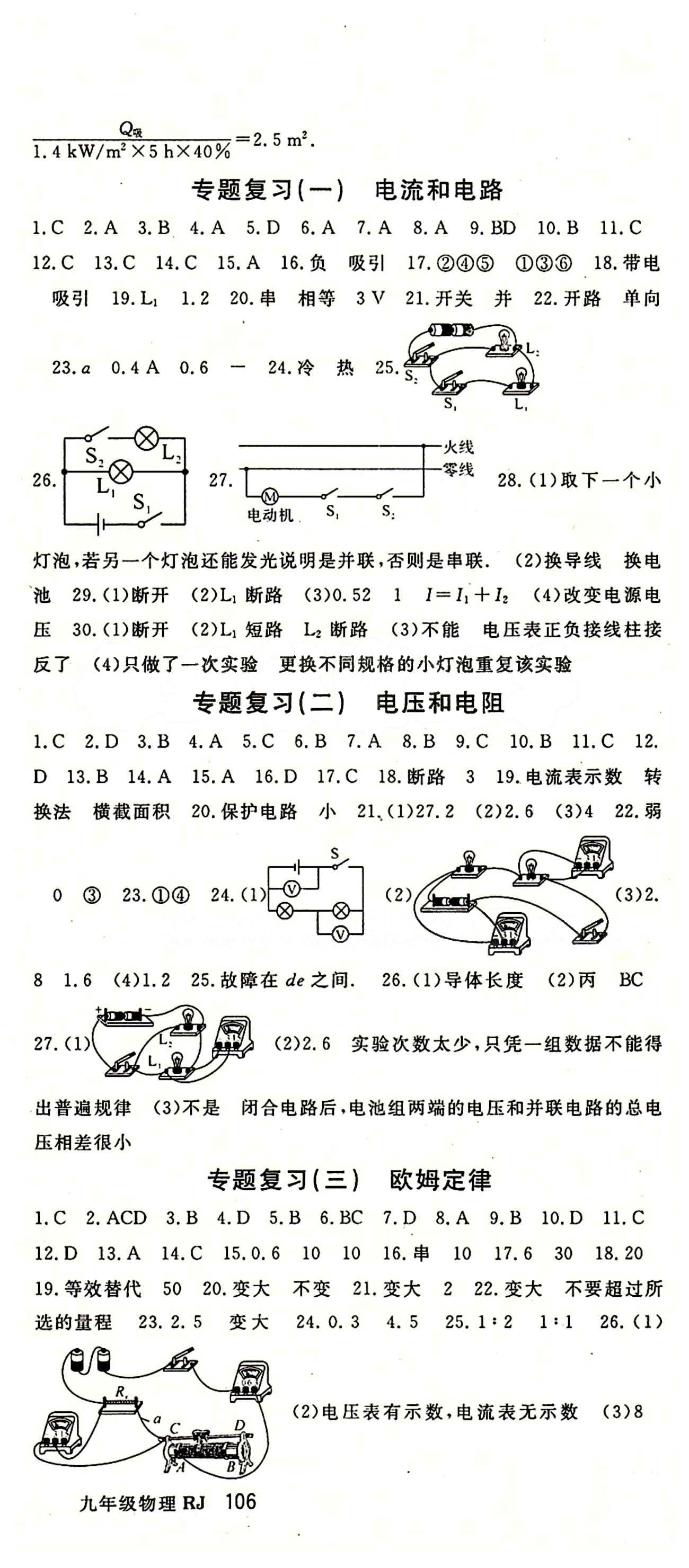 2015 名师大课堂九年级全物理吉林教育出版社 专题复习 [1]