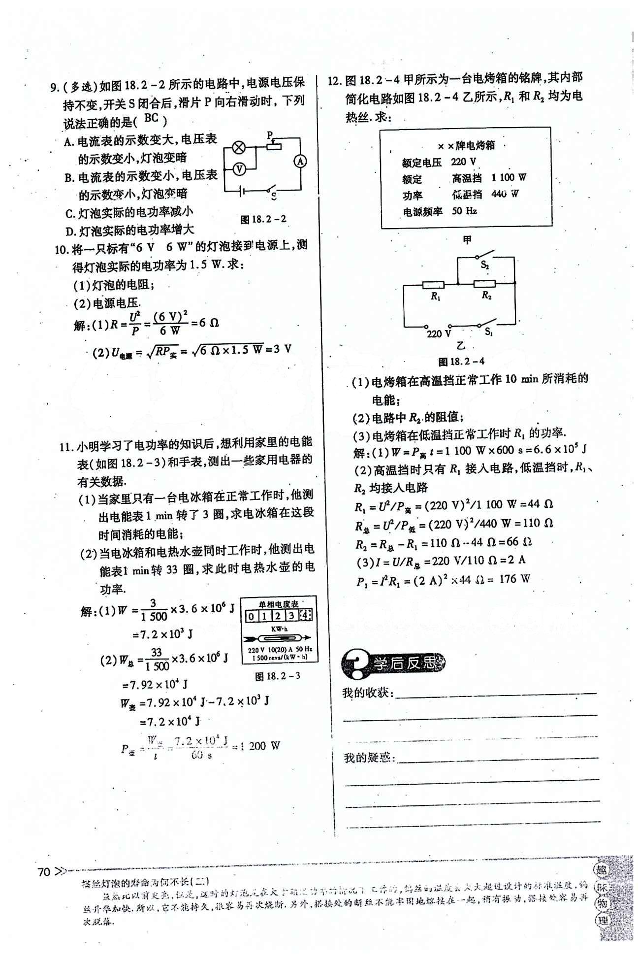 一課一練創(chuàng)新練習九年級全物理江西人民出版社 第十八章　電功率 [5]