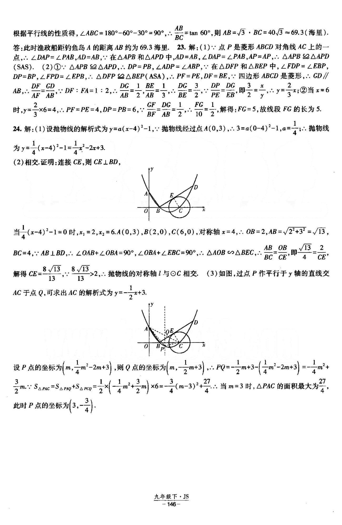 課時作業(yè) 蘇教版九年級下數(shù)學(xué)黃河出版?zhèn)髅郊瘓F 期中、期末測試卷 [3]