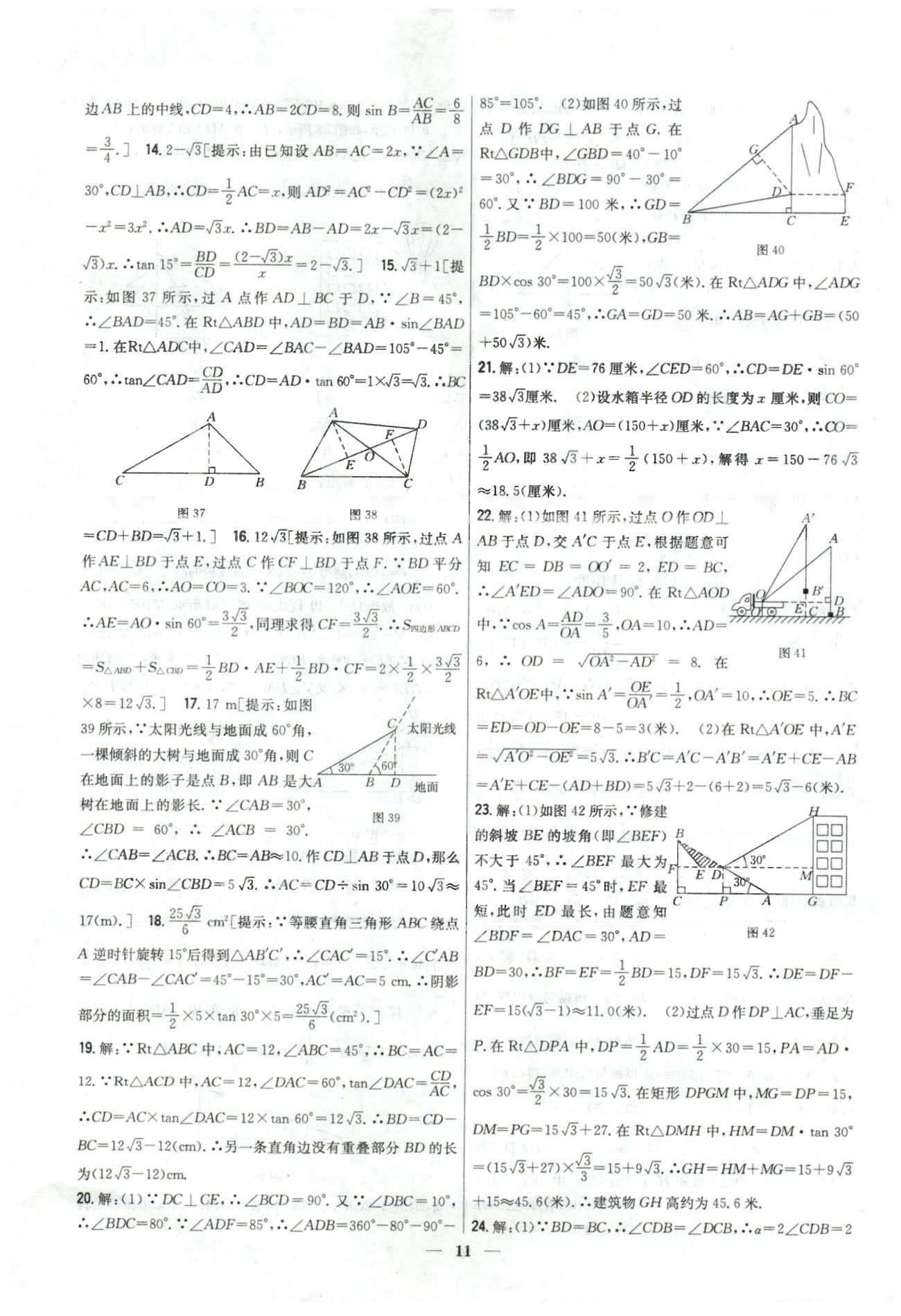 新教材完全考卷九年級下數(shù)學(xué)吉林人民出版社 28-29章 [4]