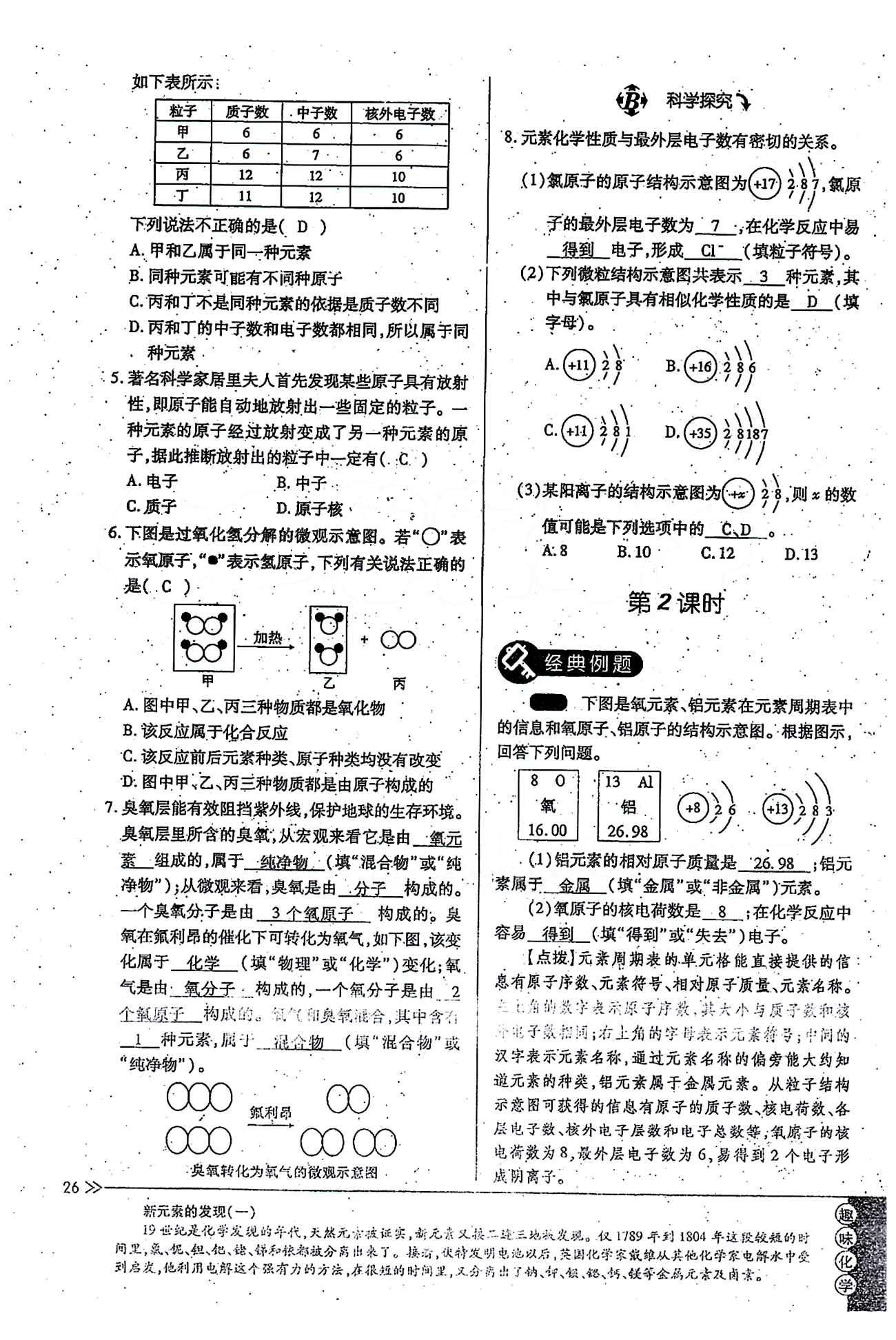 一课一练创新练习九年级全化学江西人民出版社 第三单元 [8]