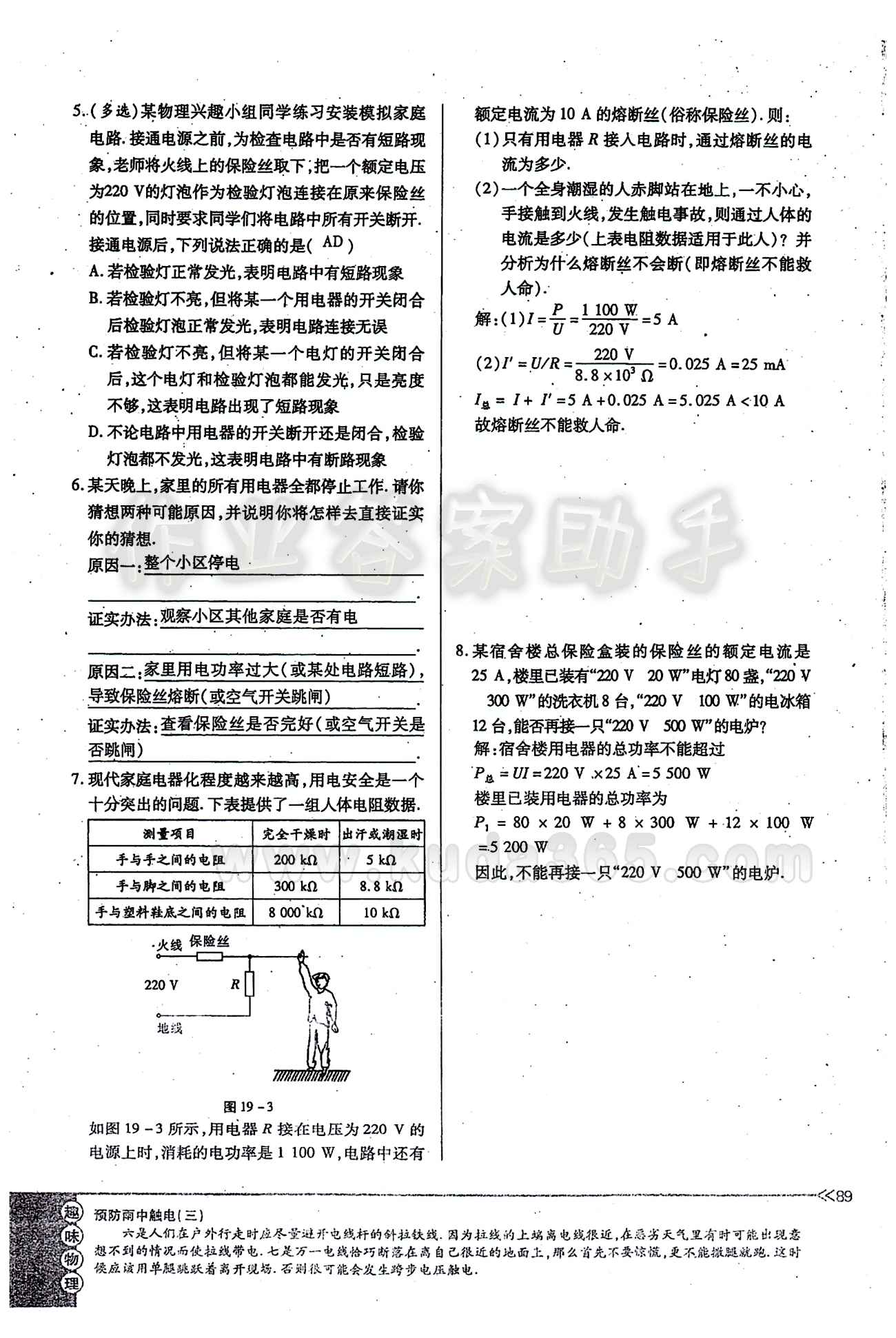 一課一練創(chuàng)新練習九年級全物理江西人民出版社 第十九章　生活用電 [10]