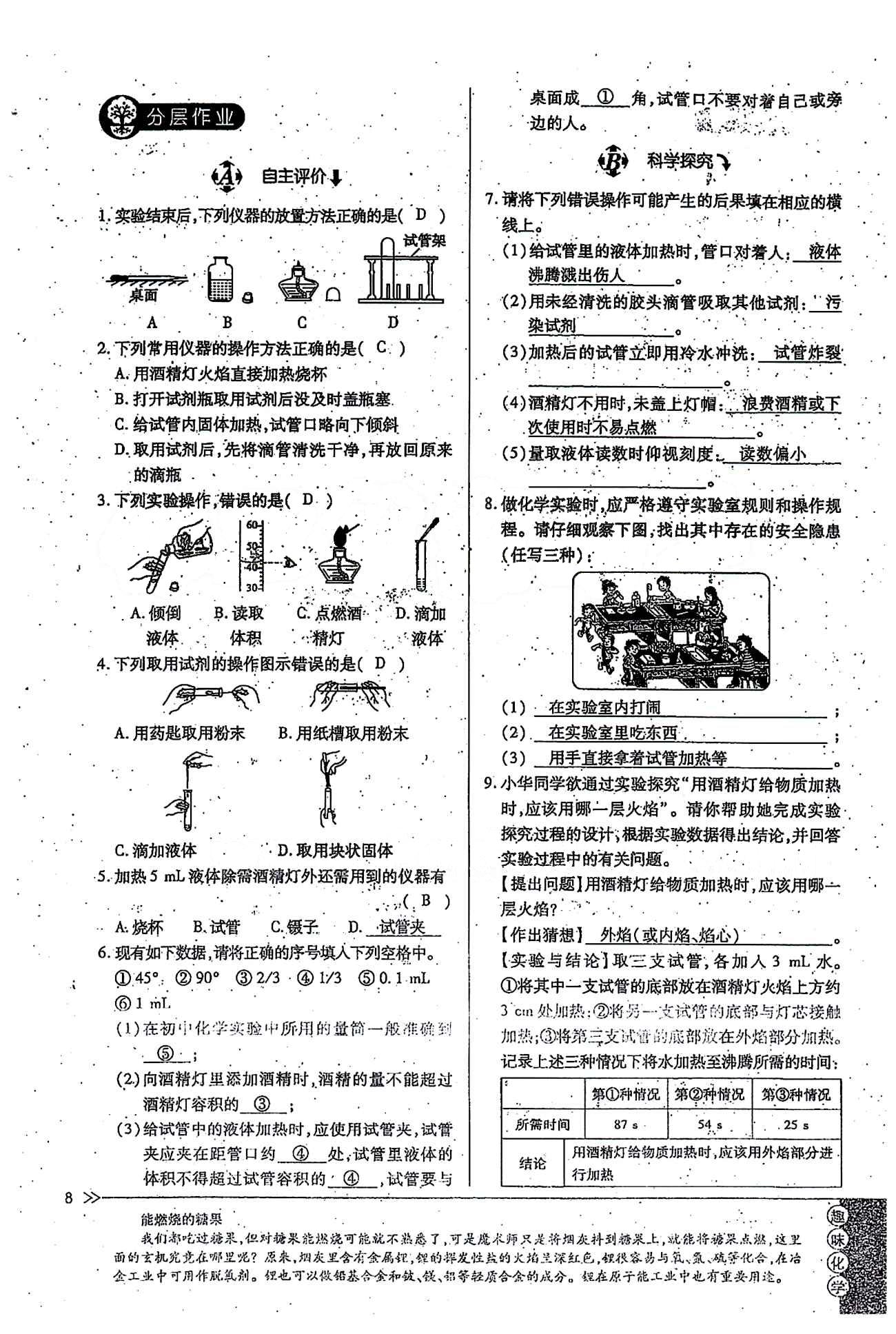 一課一練創(chuàng)新練習(xí)九年級(jí)全化學(xué)江西人民出版社 第一單元 [7]