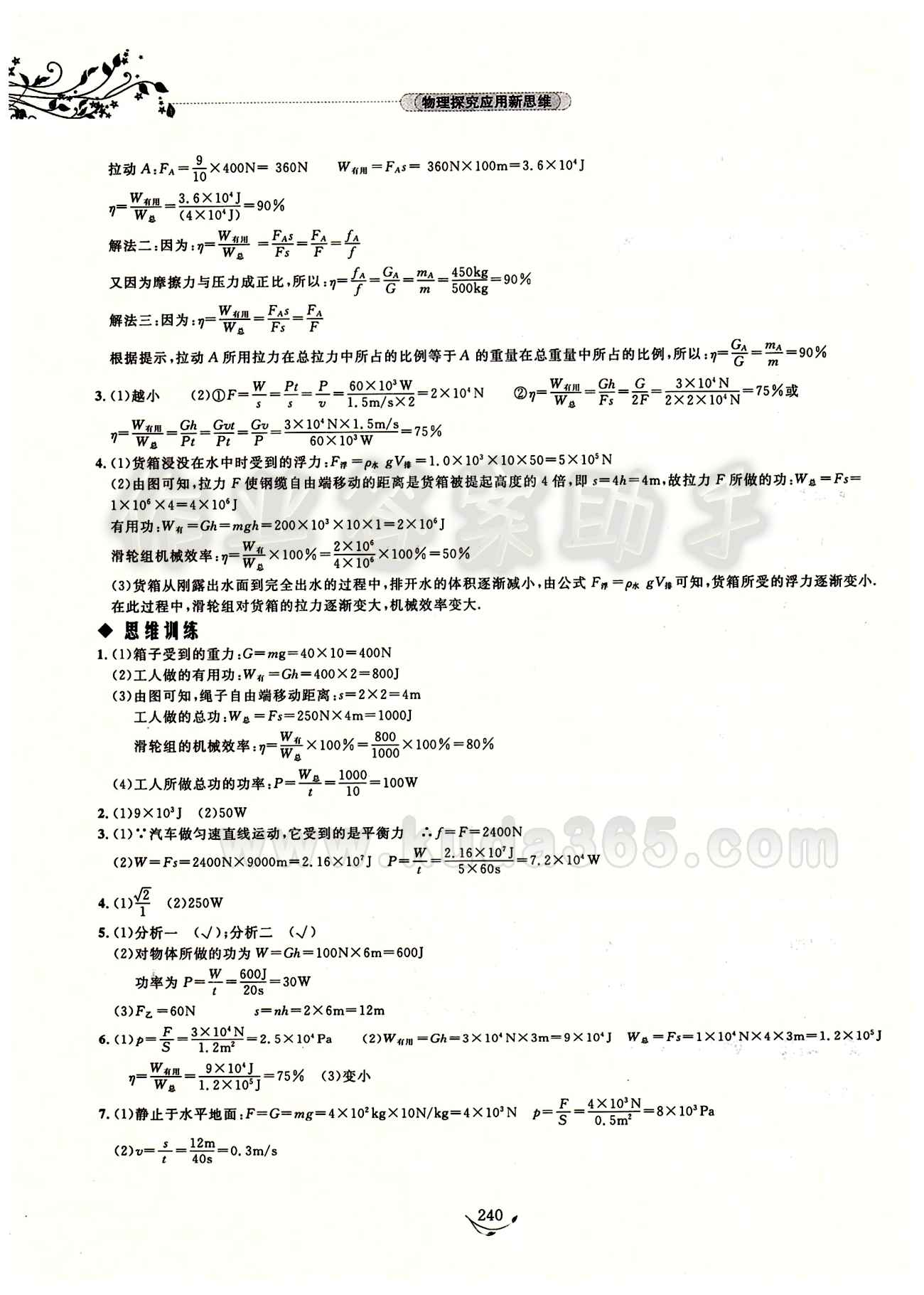 探究应用新思维九年级全物理湖北人民出版社 参考答案 [13]