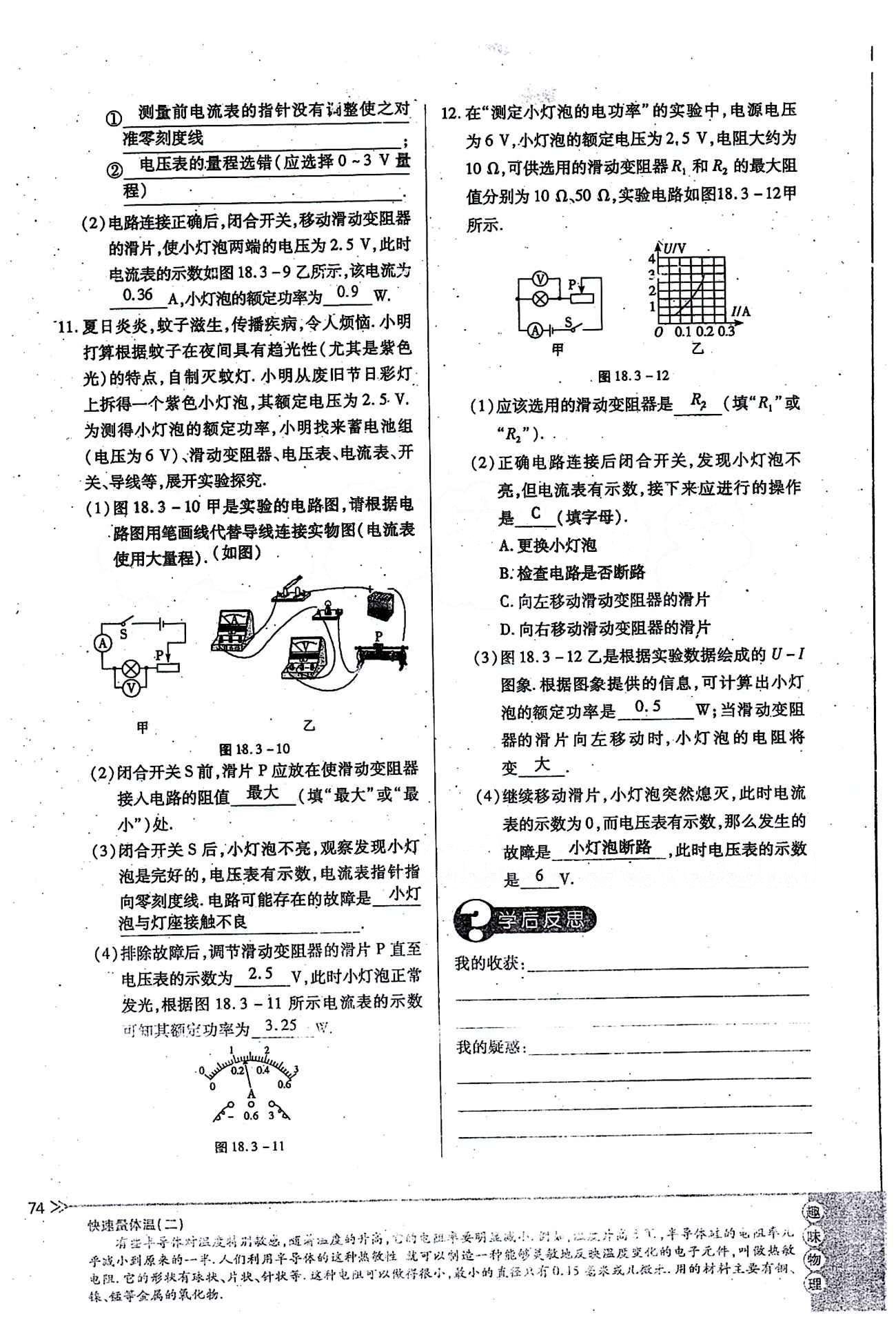 一課一練創(chuàng)新練習(xí)九年級(jí)全物理江西人民出版社 第十八章　電功率 [9]