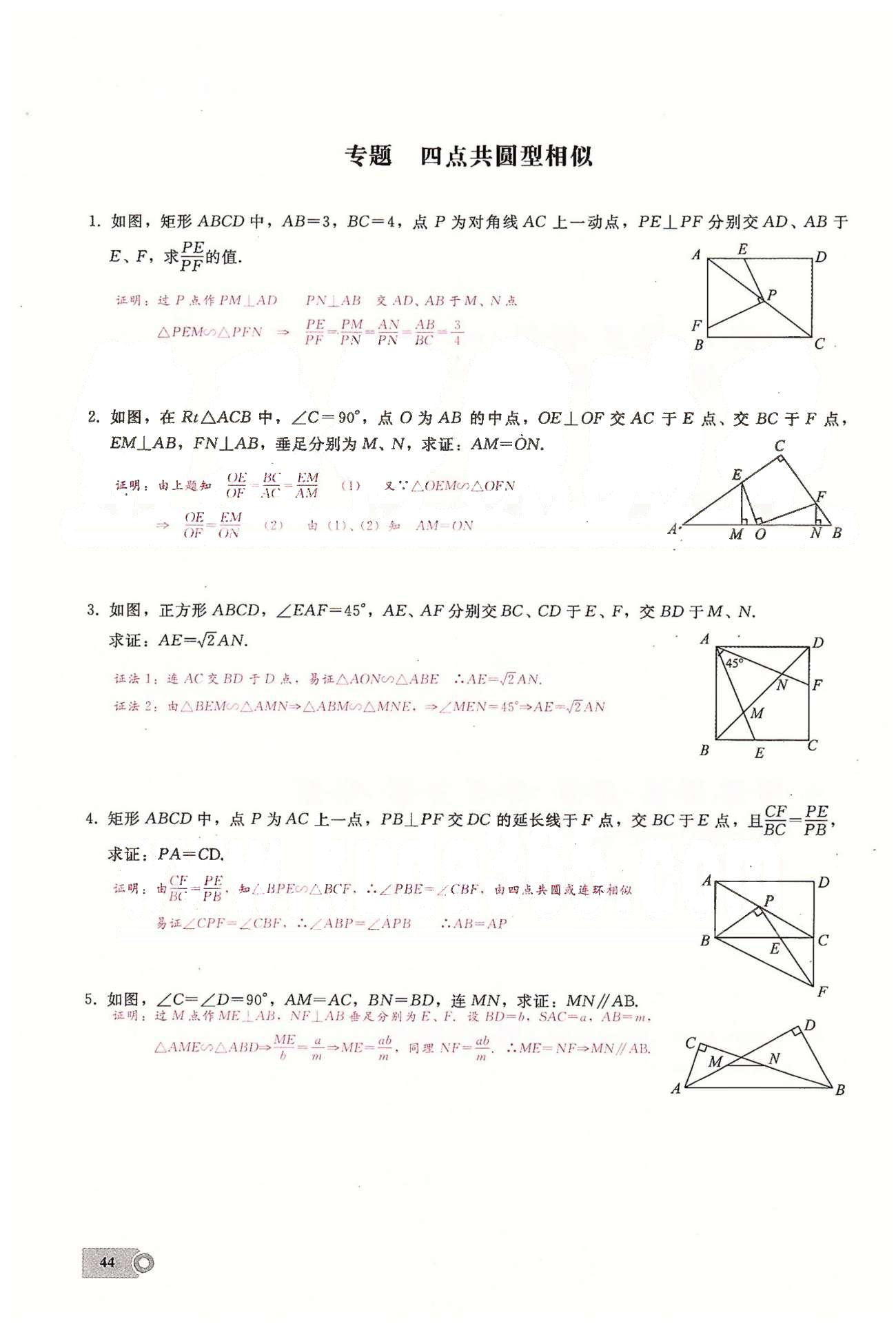 2015思維新觀察課時(shí)精練九年級下數(shù)學(xué)長江少年兒童出版社 第二十七章　相似  1-5 [19]