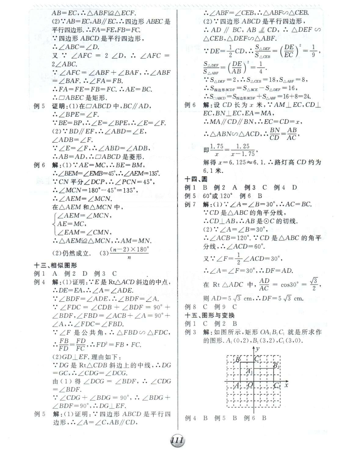 基础小练习九年级下数学阳光出版社 28-29章 [8]