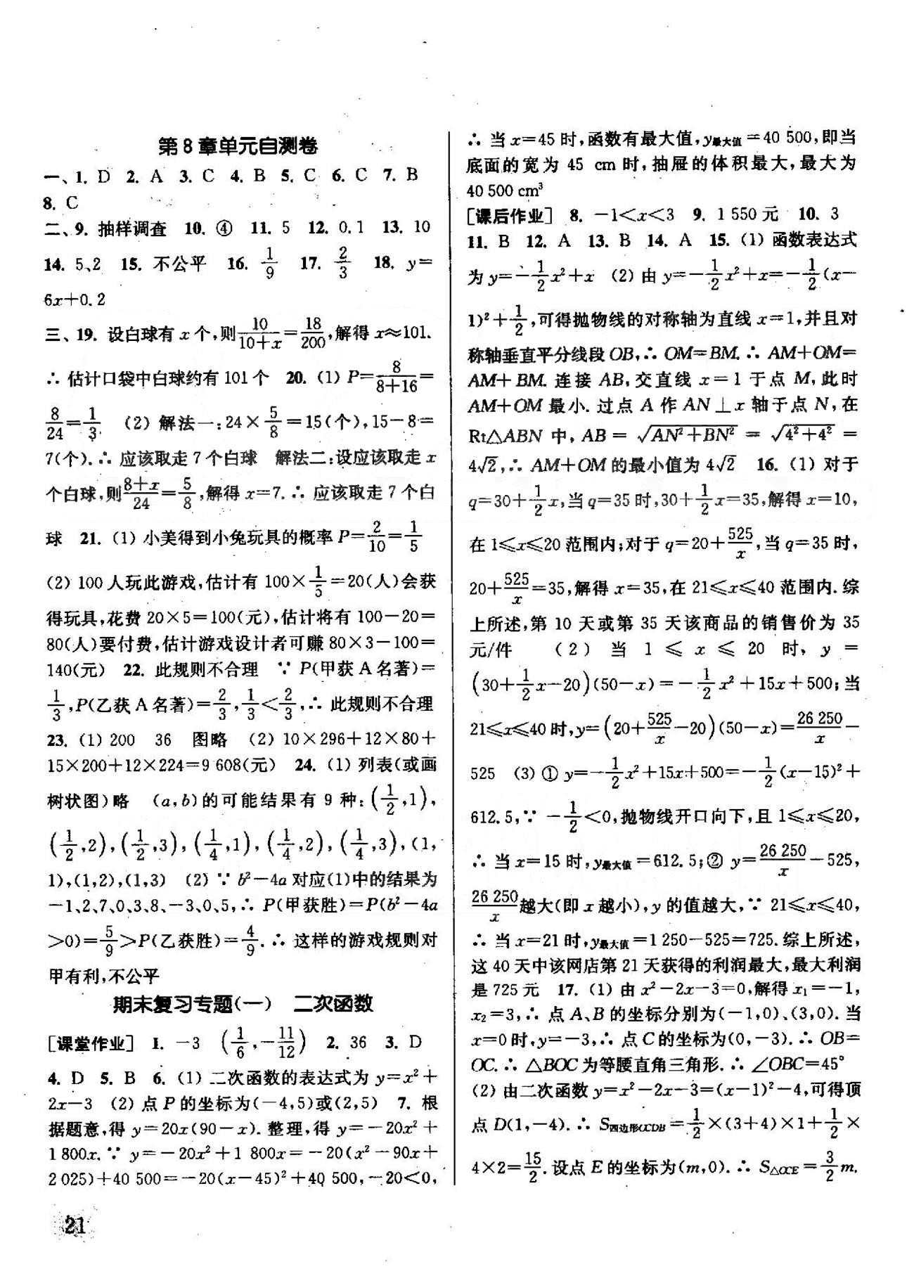 通城學(xué)典課時作業(yè)本九年級數(shù)學(xué)下冊江蘇版 期末復(fù)習(xí)1-4 [1]